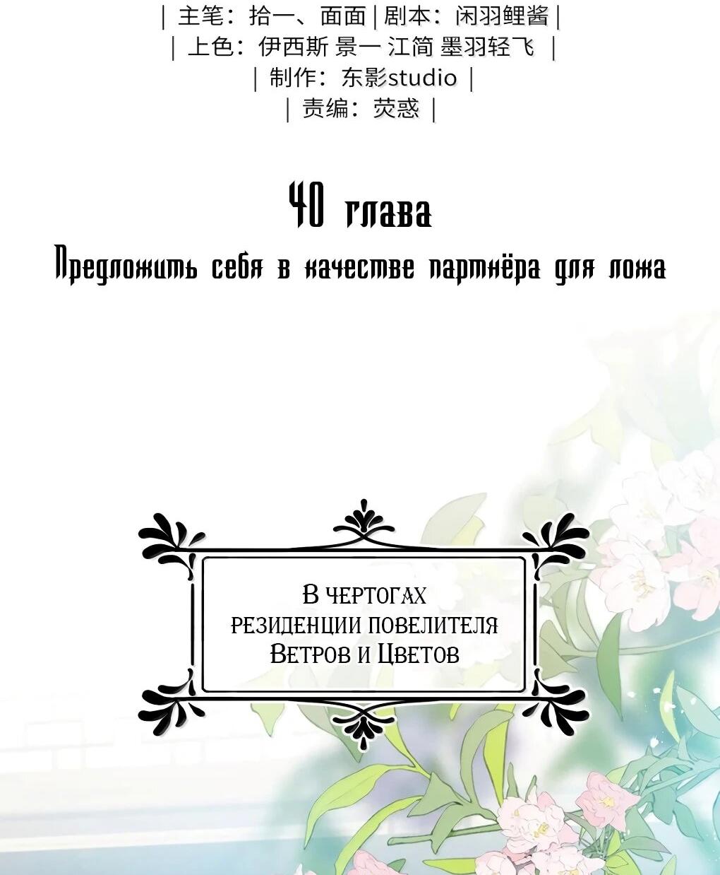 Манга Подношение «солёной рыбы» мастеру - Глава 40 Страница 2