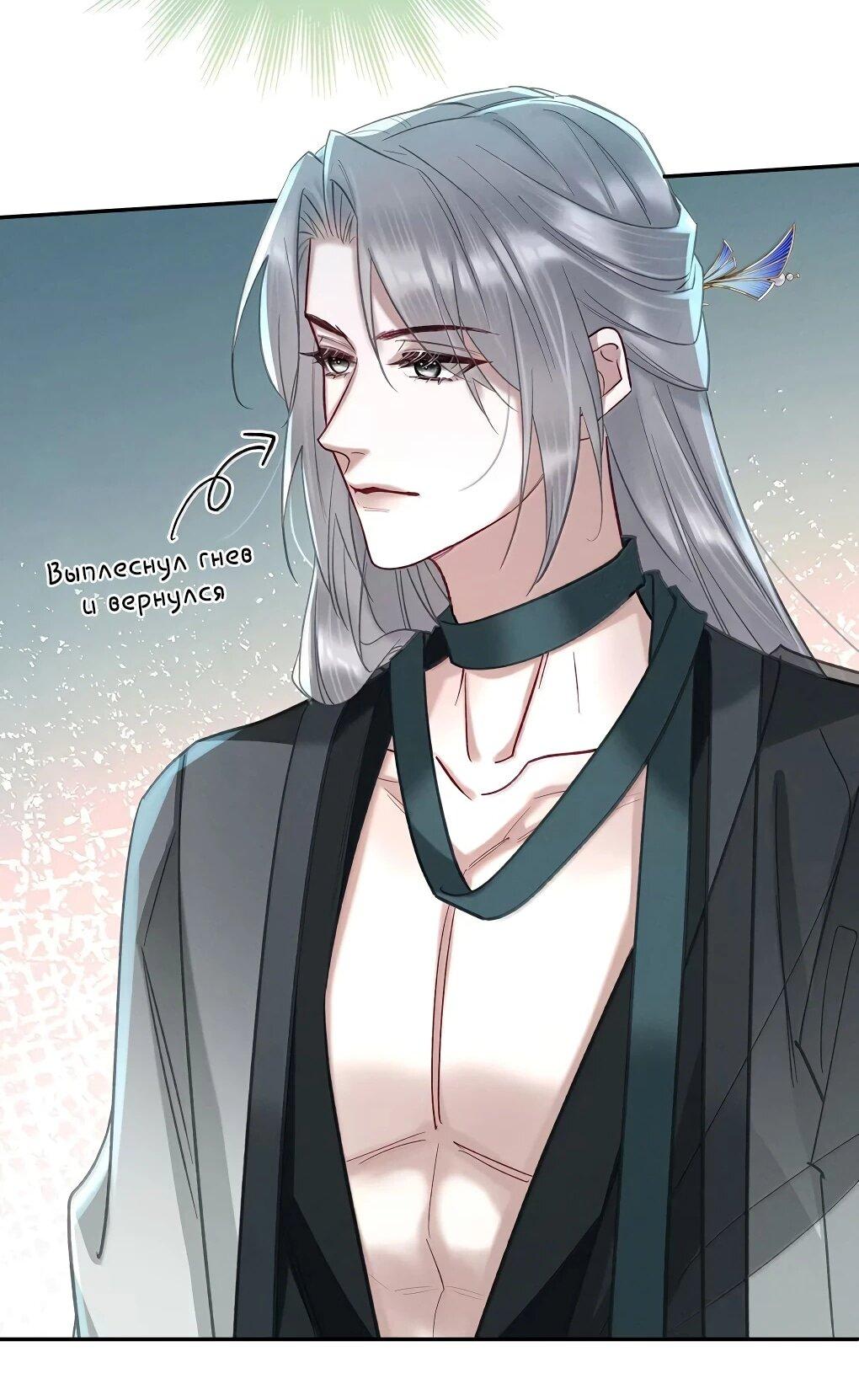 Манга Подношение «солёной рыбы» мастеру - Глава 40 Страница 34