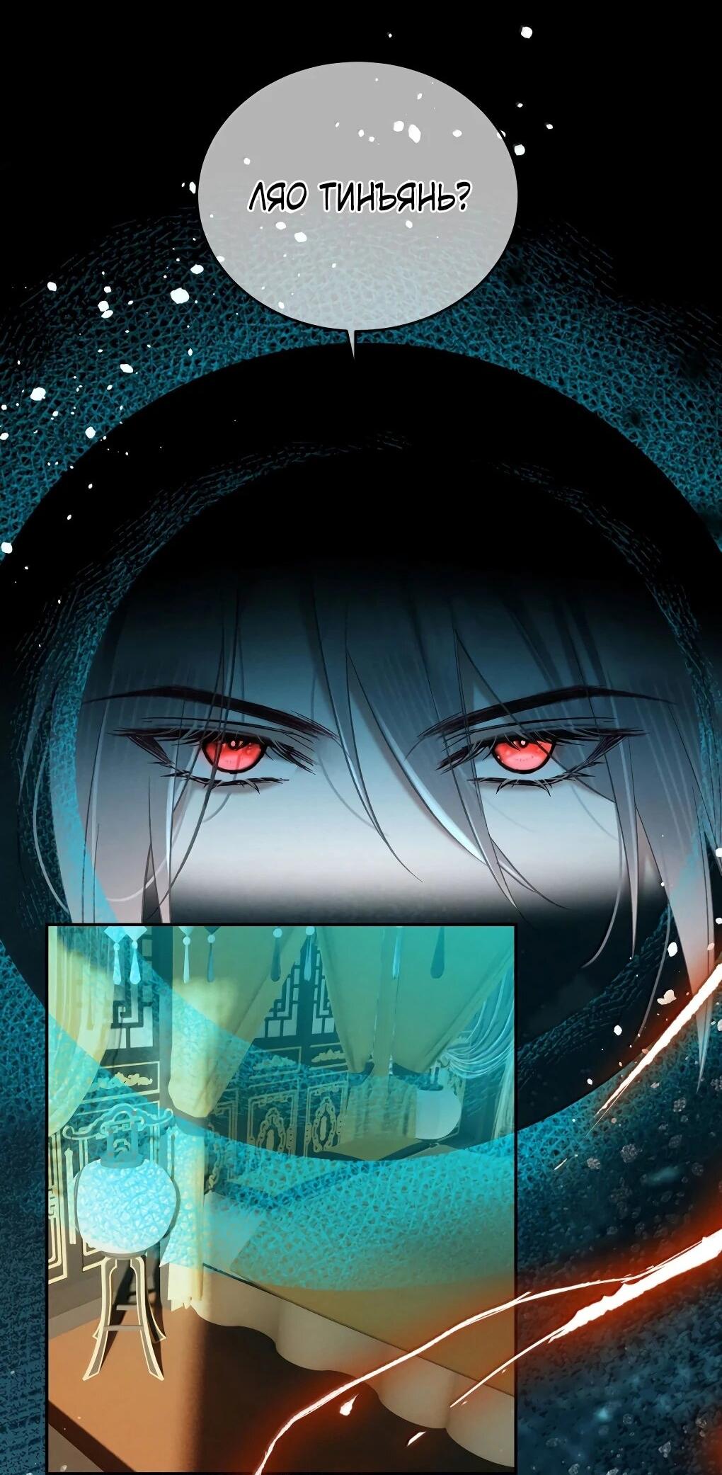 Манга Подношение «солёной рыбы» мастеру - Глава 40 Страница 36