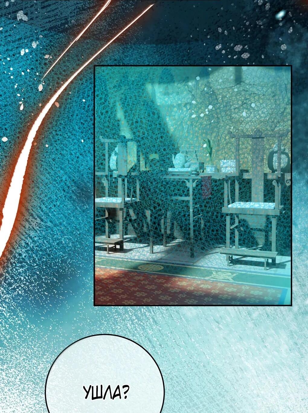 Манга Подношение «солёной рыбы» мастеру - Глава 40 Страница 37