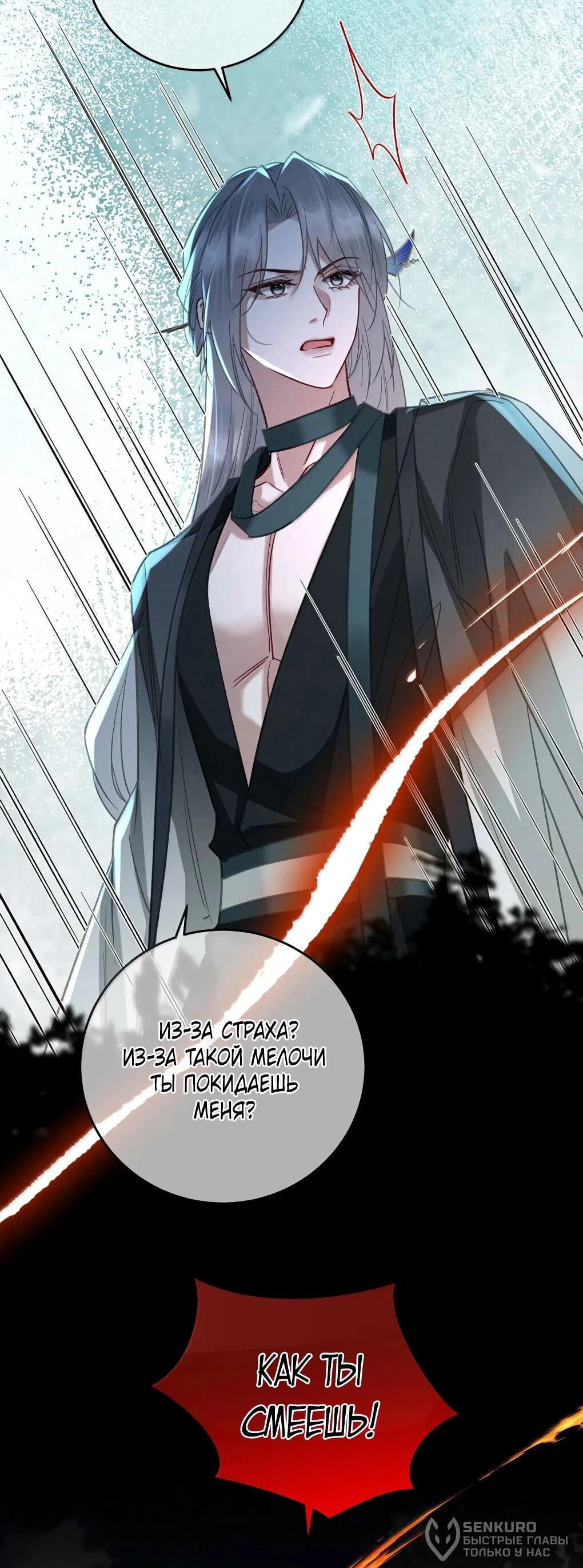 Манга Подношение «солёной рыбы» мастеру - Глава 40 Страница 38