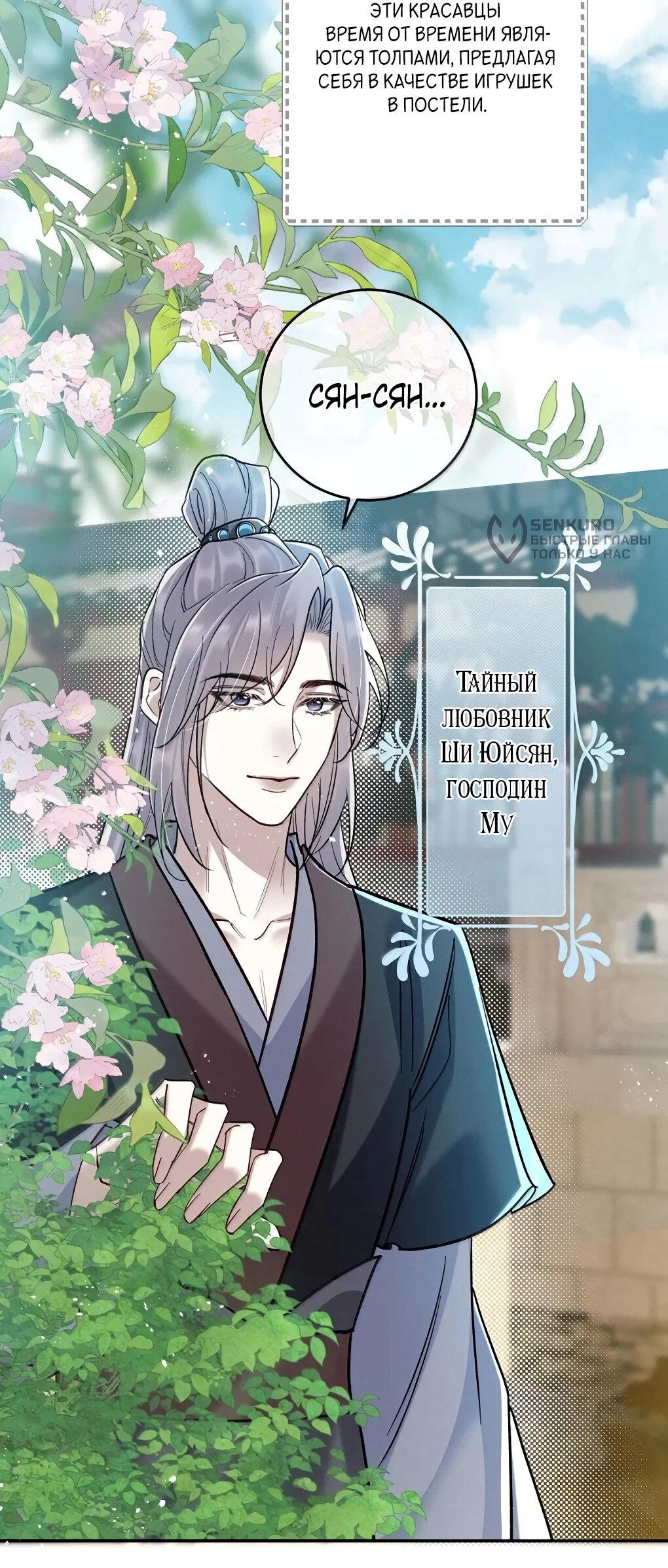 Манга Подношение «солёной рыбы» мастеру - Глава 40 Страница 12