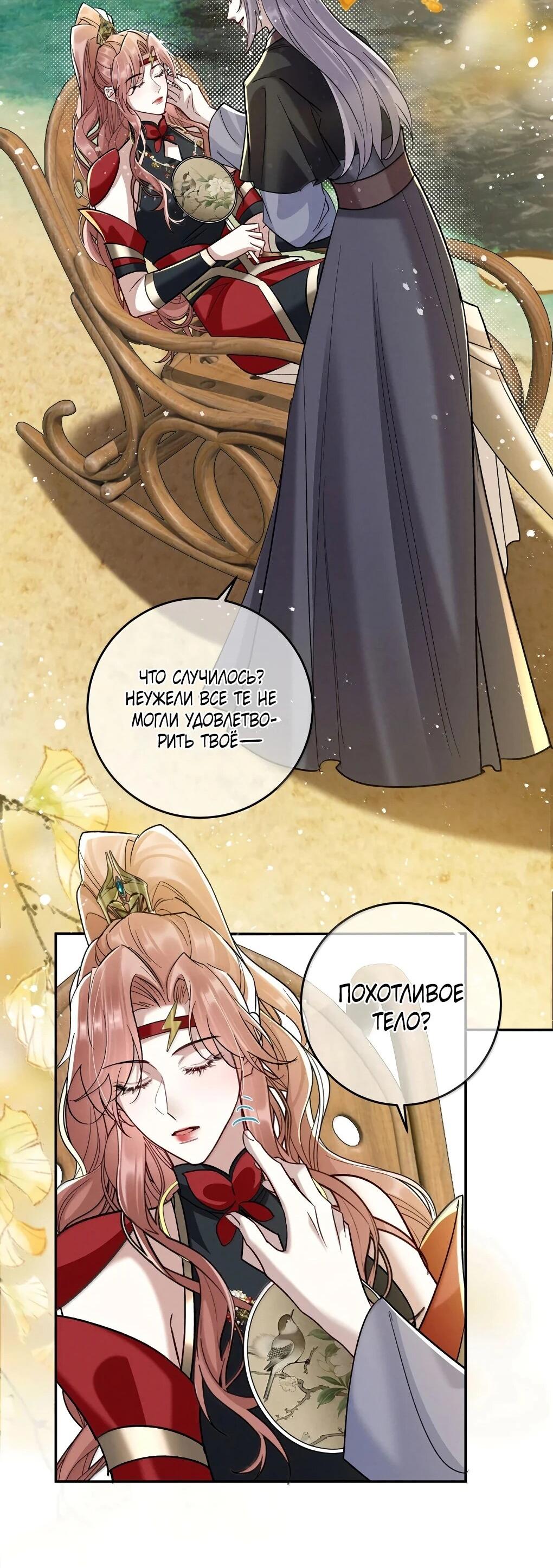 Манга Подношение «солёной рыбы» мастеру - Глава 40 Страница 14