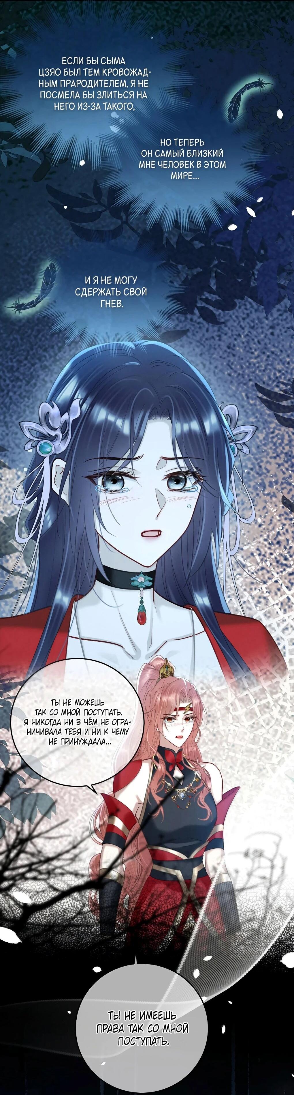 Манга Подношение «солёной рыбы» мастеру - Глава 40 Страница 29