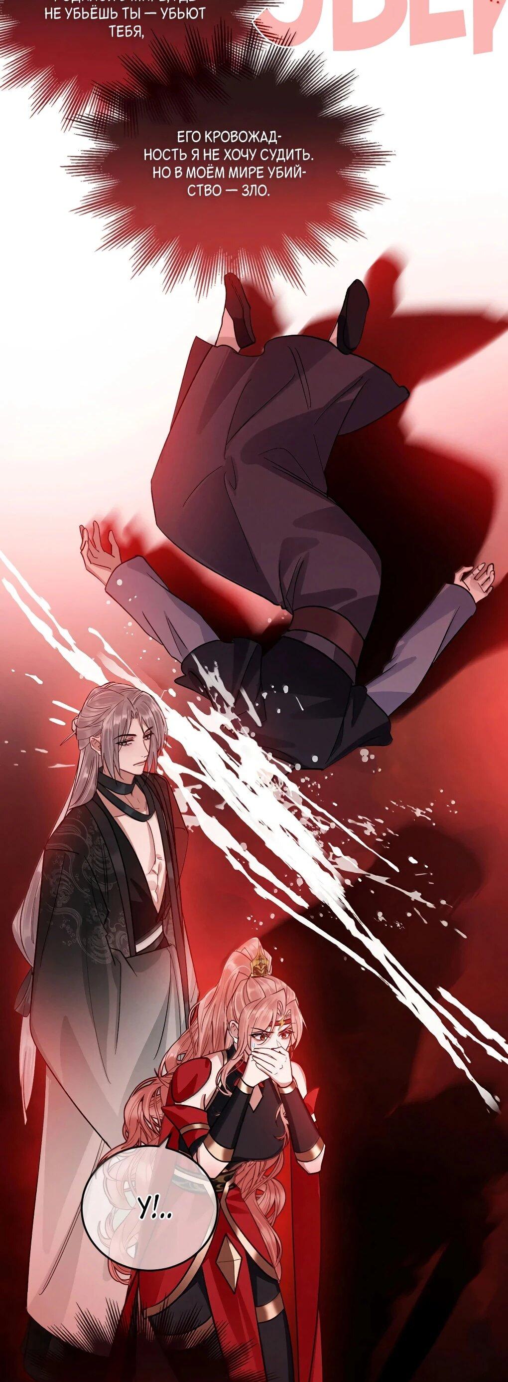 Манга Подношение «солёной рыбы» мастеру - Глава 40 Страница 26