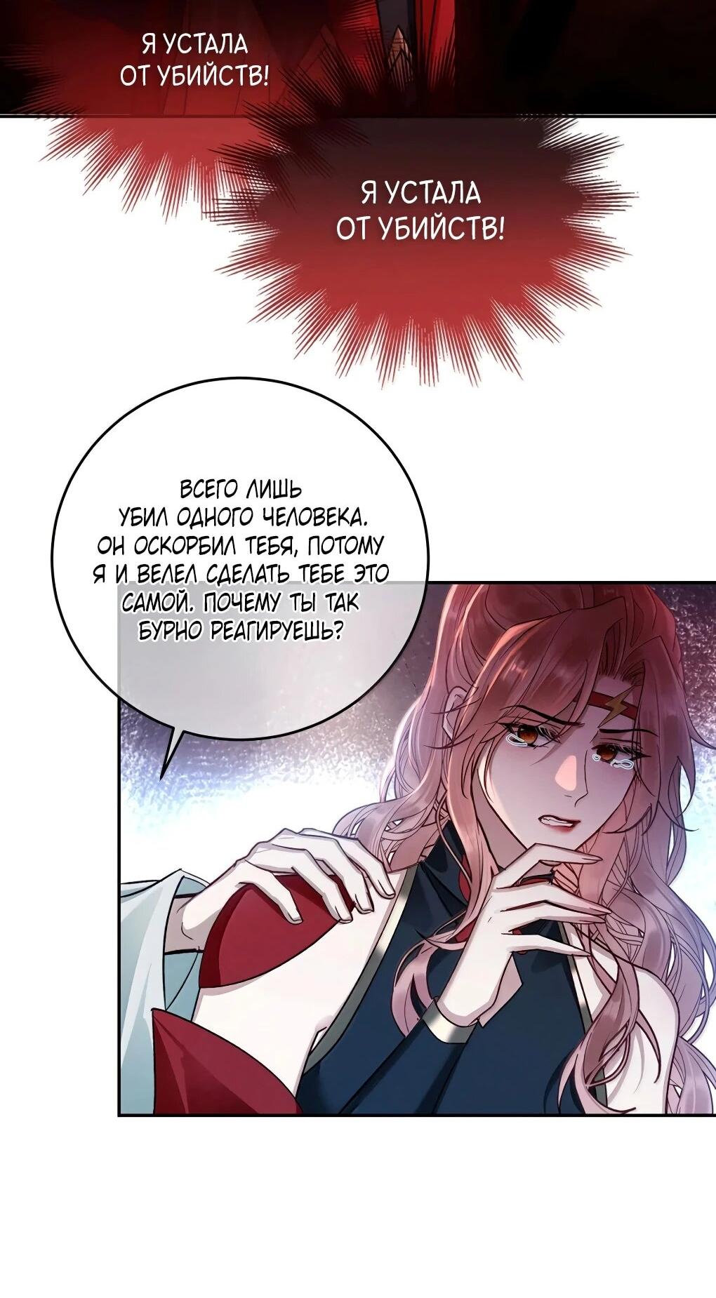 Манга Подношение «солёной рыбы» мастеру - Глава 40 Страница 27