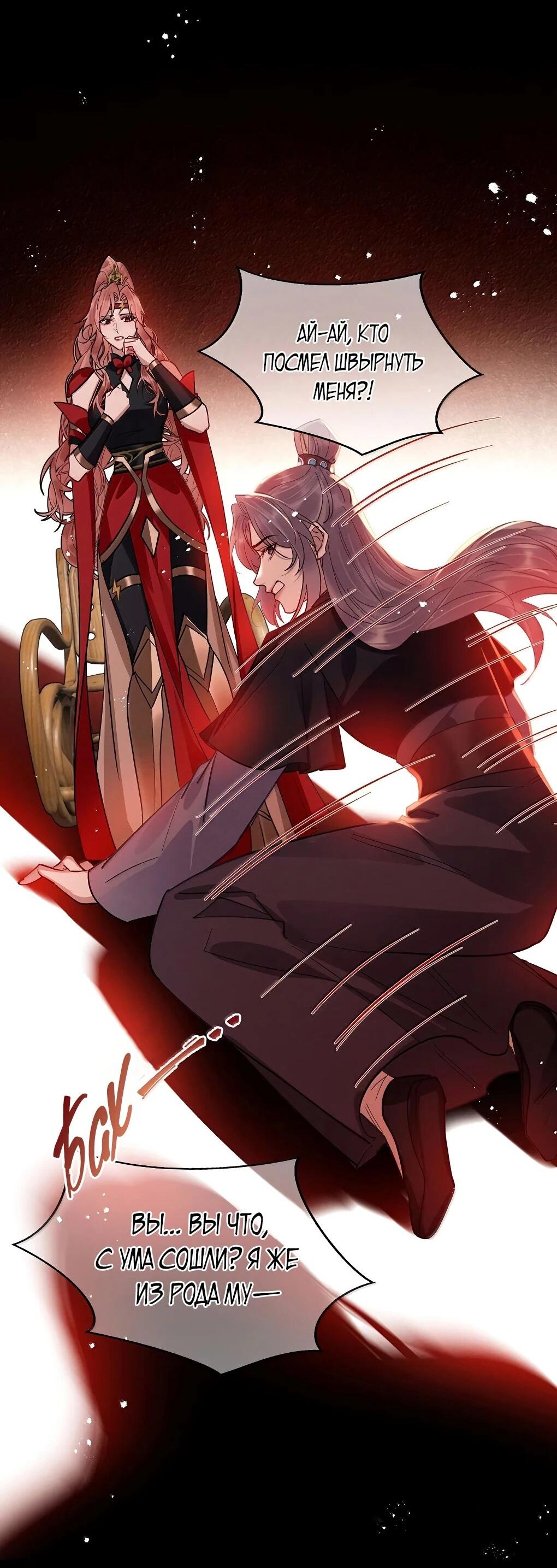 Манга Подношение «солёной рыбы» мастеру - Глава 40 Страница 22