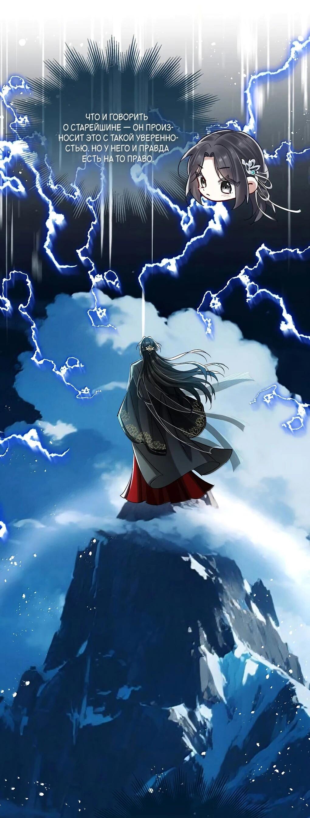 Манга Подношение «солёной рыбы» мастеру - Глава 40 Страница 7