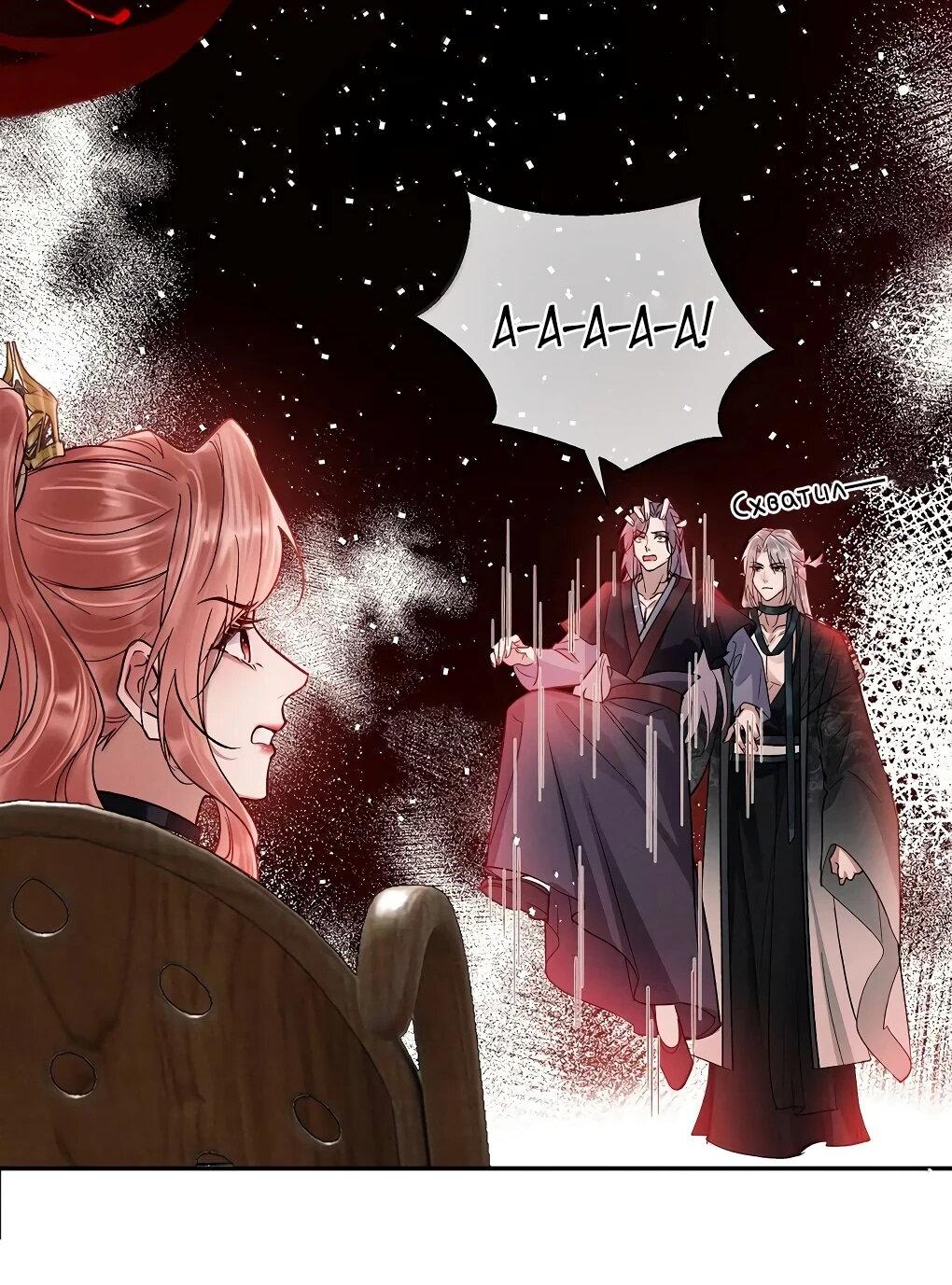 Манга Подношение «солёной рыбы» мастеру - Глава 40 Страница 19