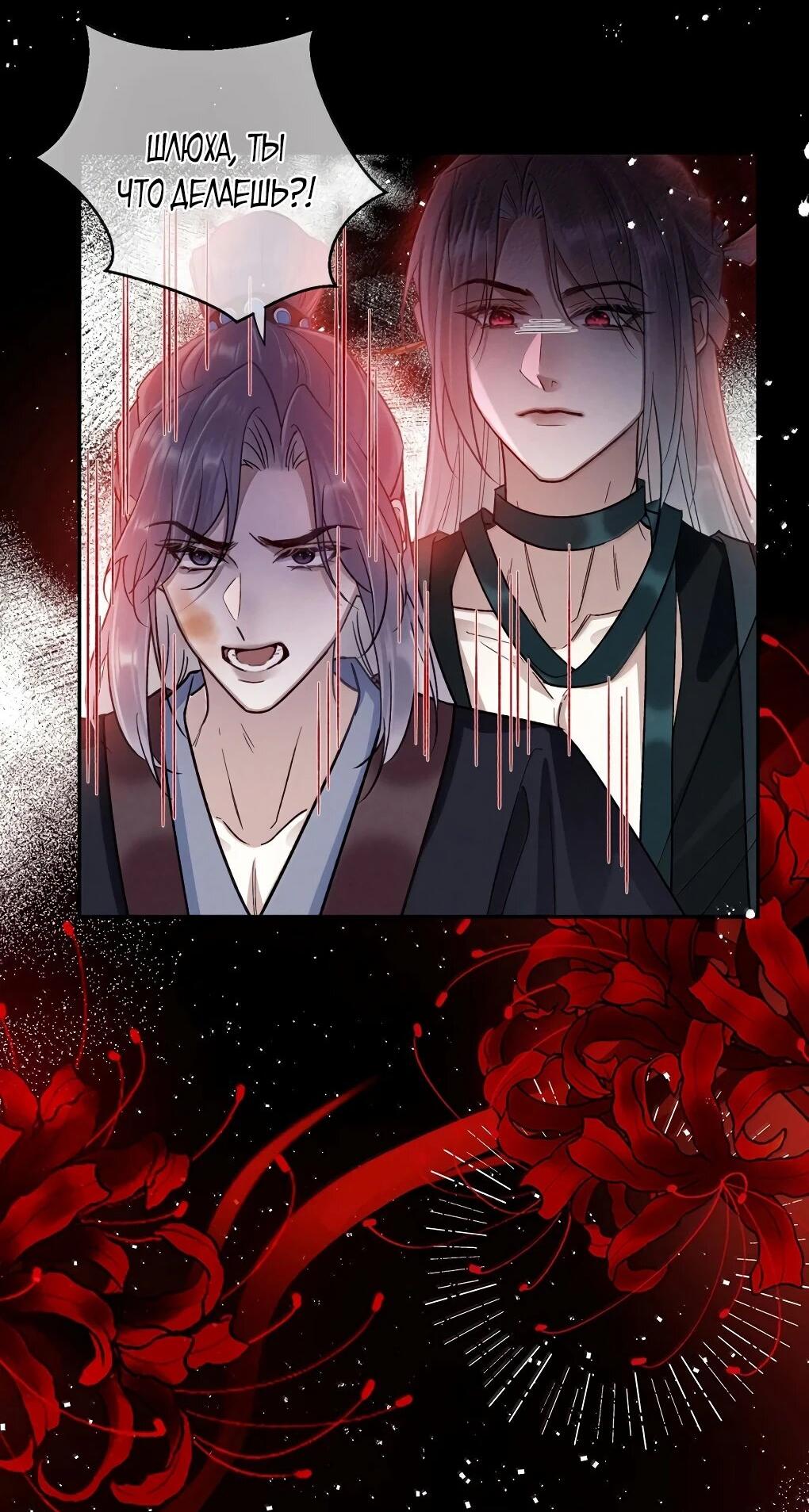 Манга Подношение «солёной рыбы» мастеру - Глава 40 Страница 18