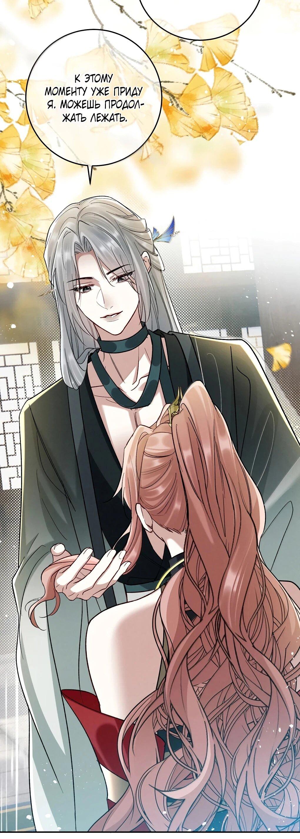 Манга Подношение «солёной рыбы» мастеру - Глава 40 Страница 6