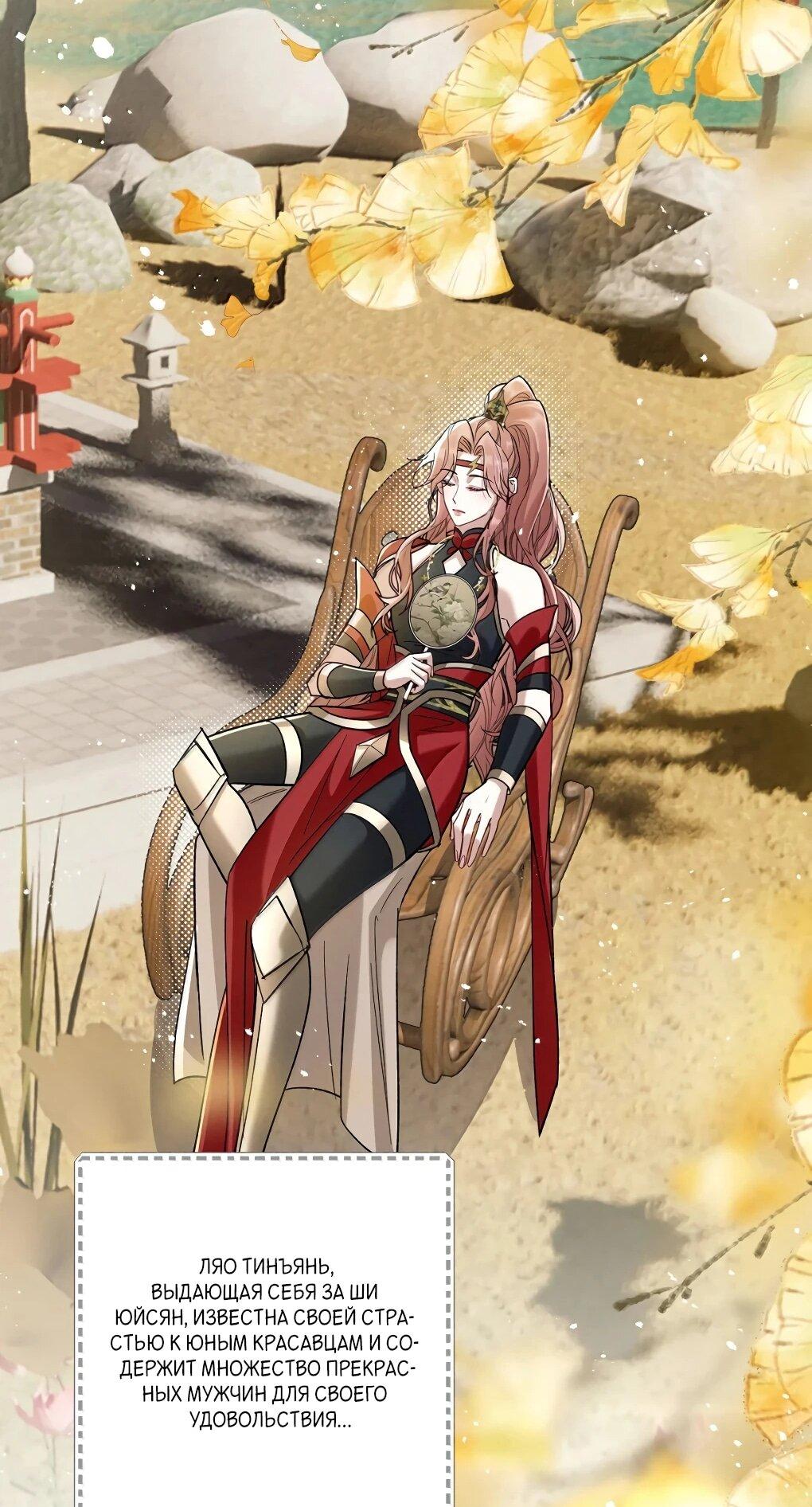 Манга Подношение «солёной рыбы» мастеру - Глава 40 Страница 10