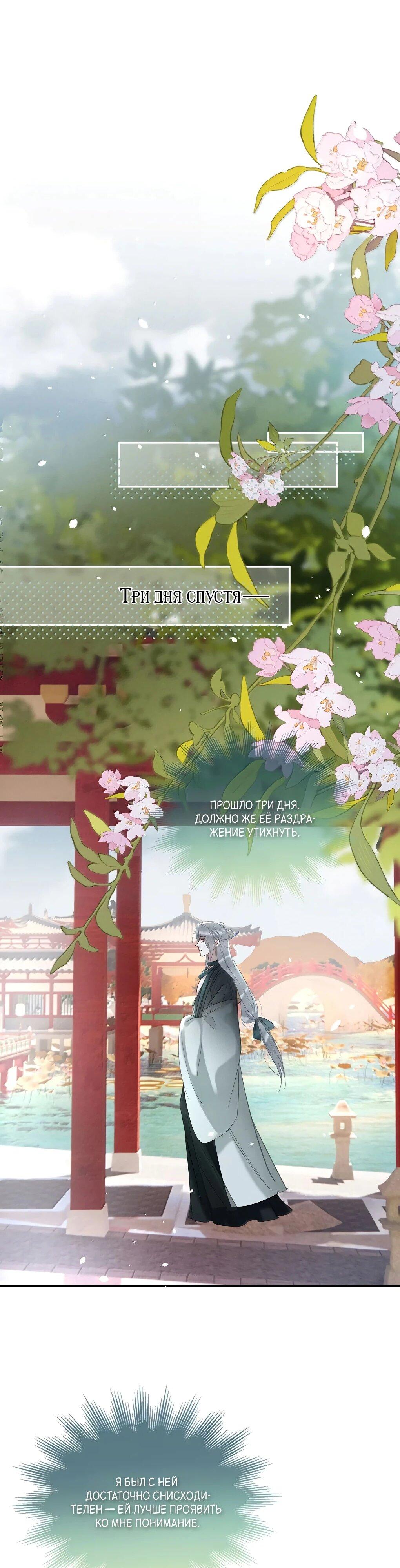 Манга Подношение «солёной рыбы» мастеру - Глава 40 Страница 33