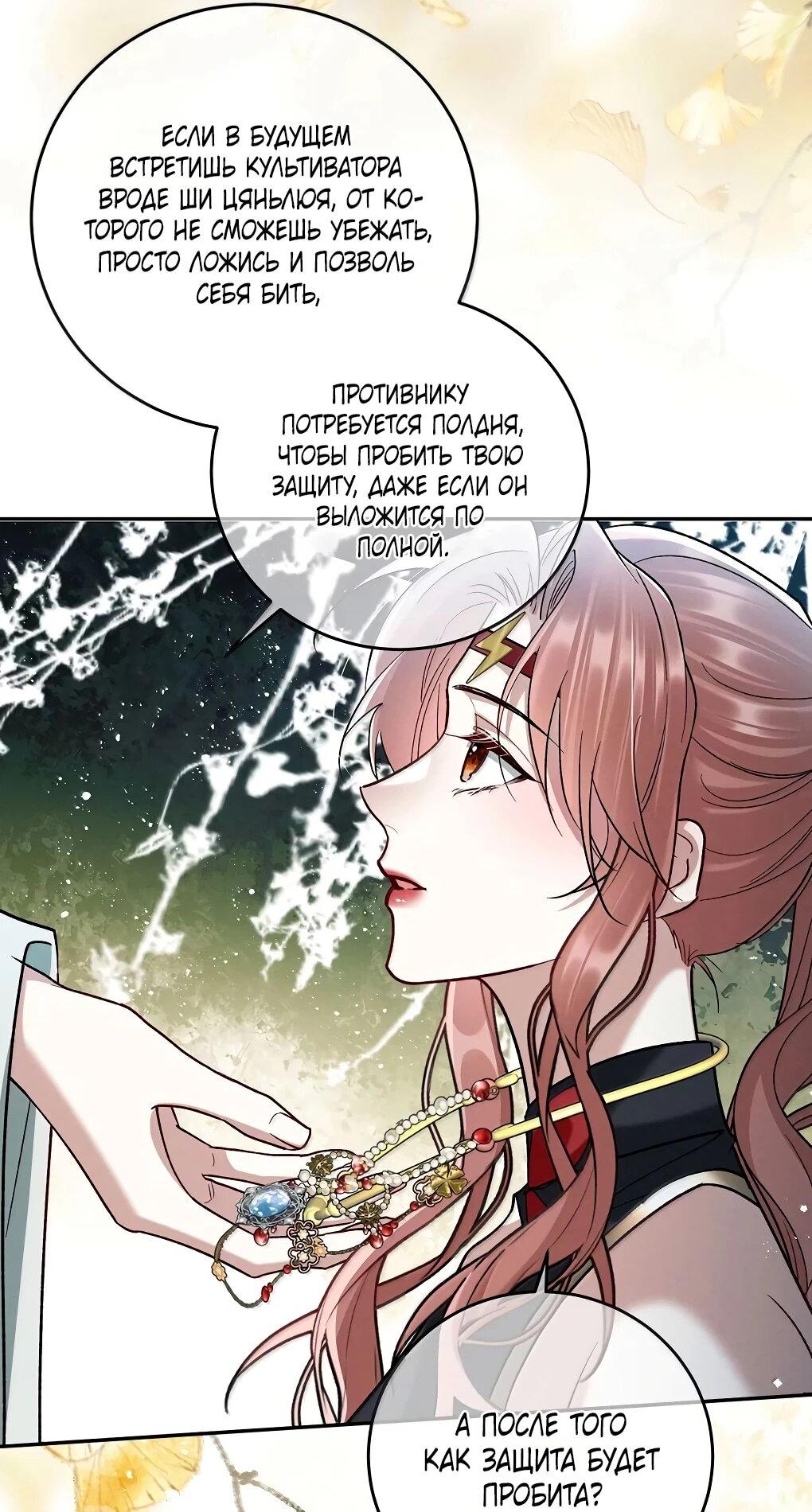 Манга Подношение «солёной рыбы» мастеру - Глава 40 Страница 5