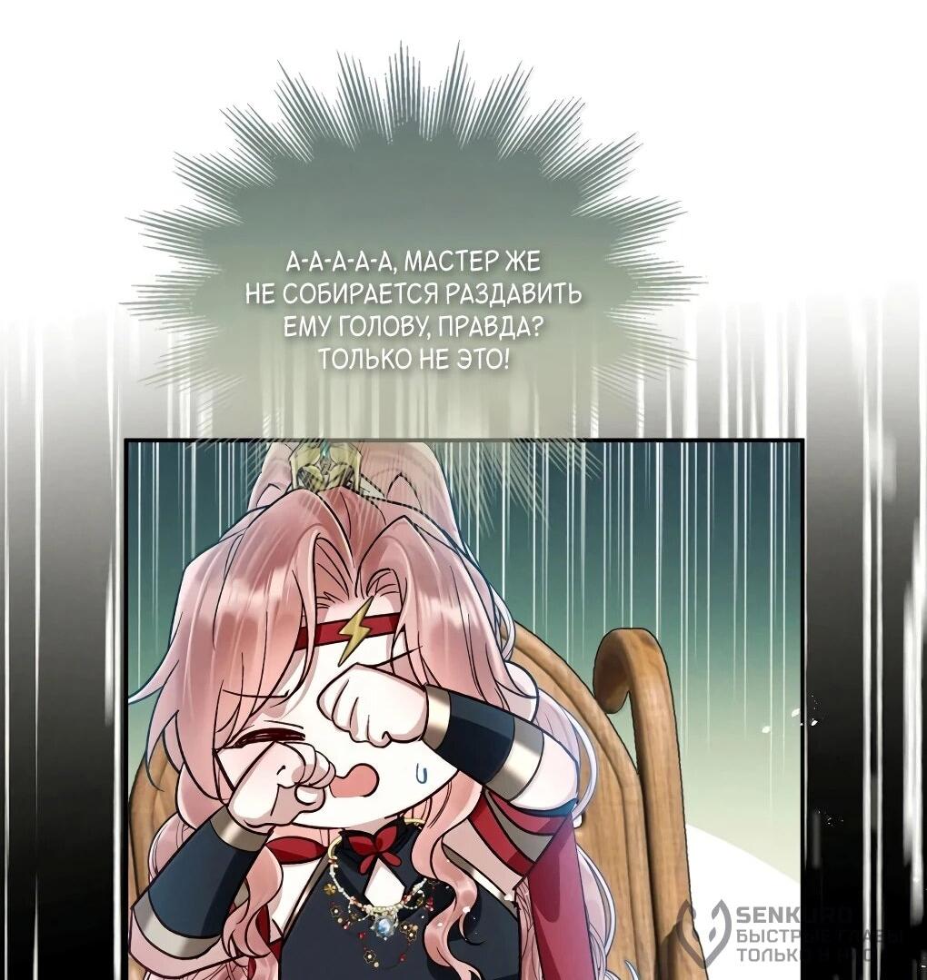 Манга Подношение «солёной рыбы» мастеру - Глава 40 Страница 20