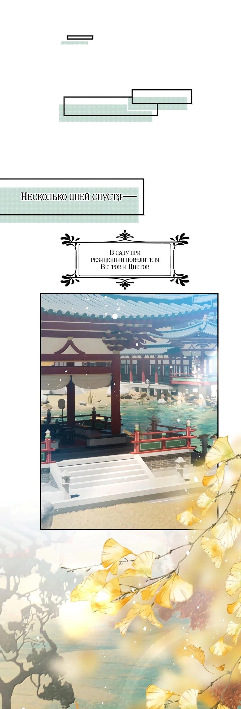 Манга Подношение «солёной рыбы» мастеру - Глава 40 Страница 9