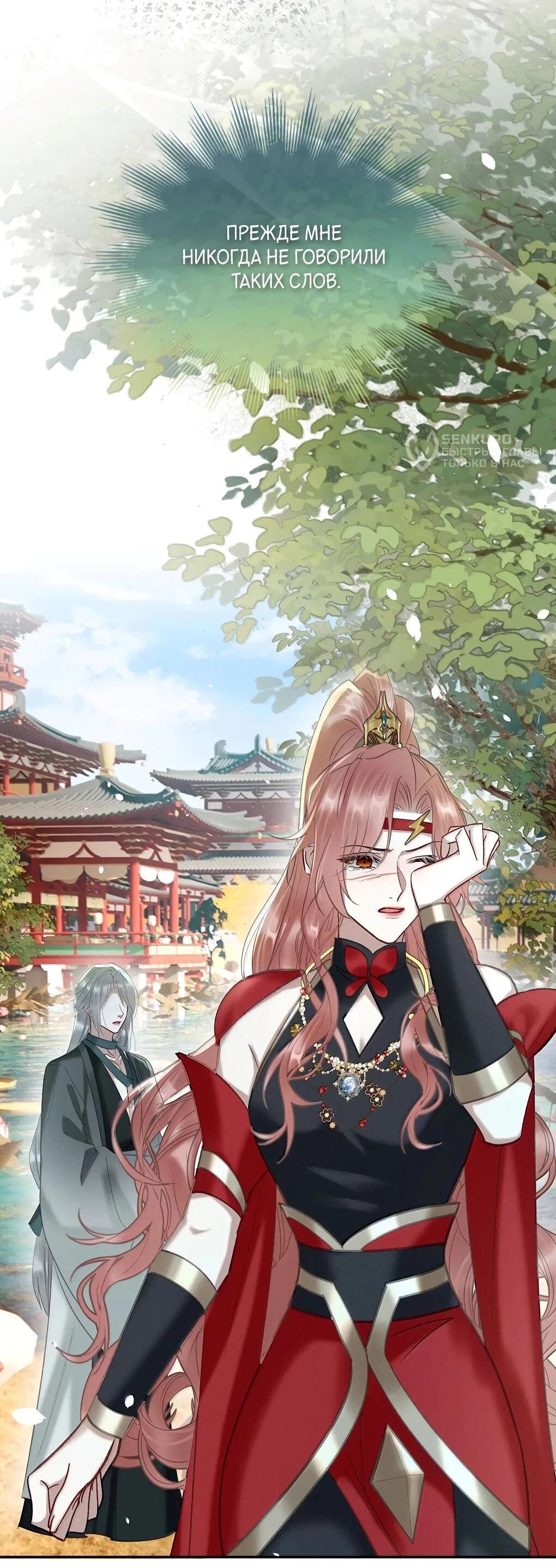 Манга Подношение «солёной рыбы» мастеру - Глава 40 Страница 32