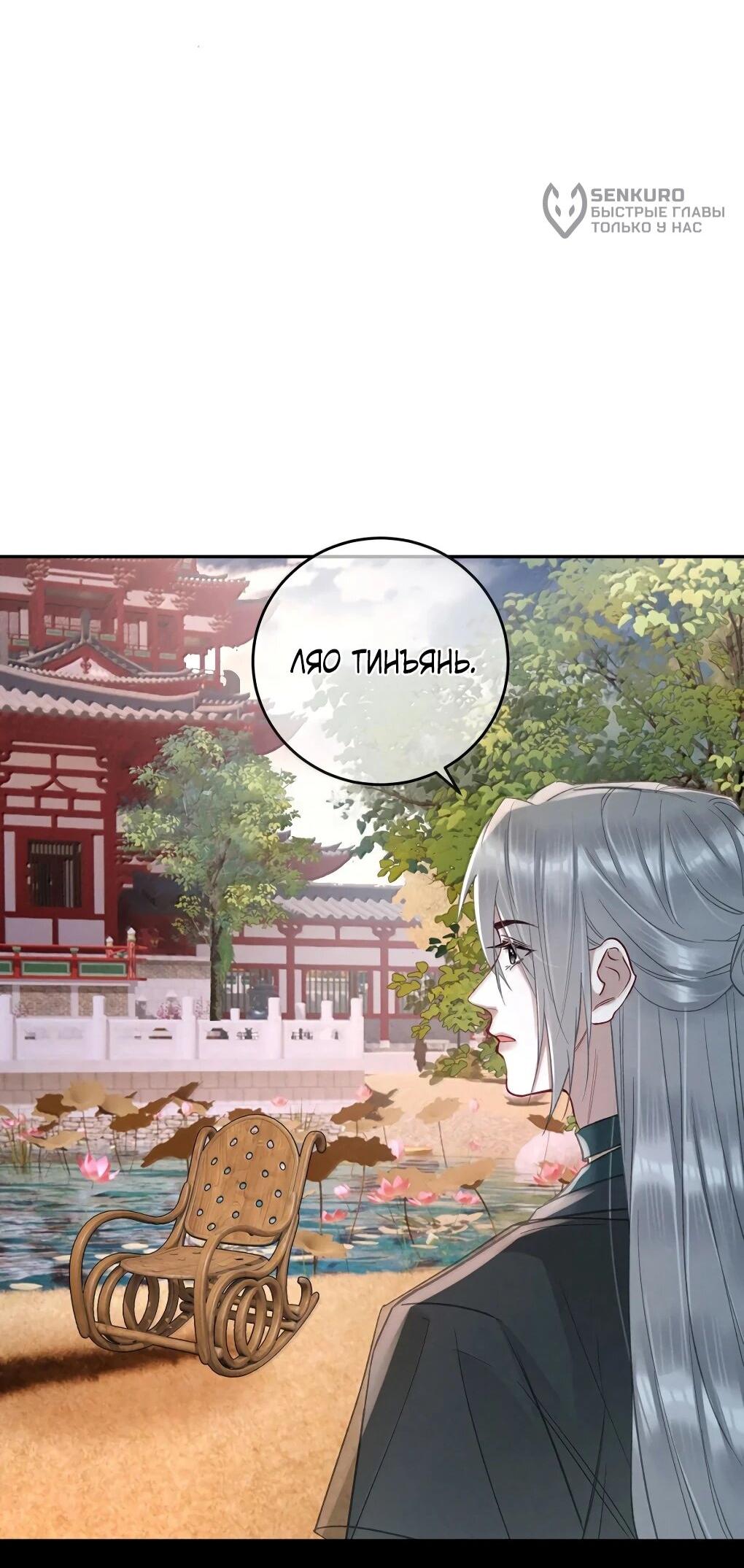 Манга Подношение «солёной рыбы» мастеру - Глава 40 Страница 35