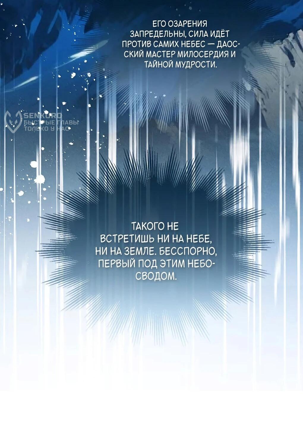 Манга Подношение «солёной рыбы» мастеру - Глава 40 Страница 8