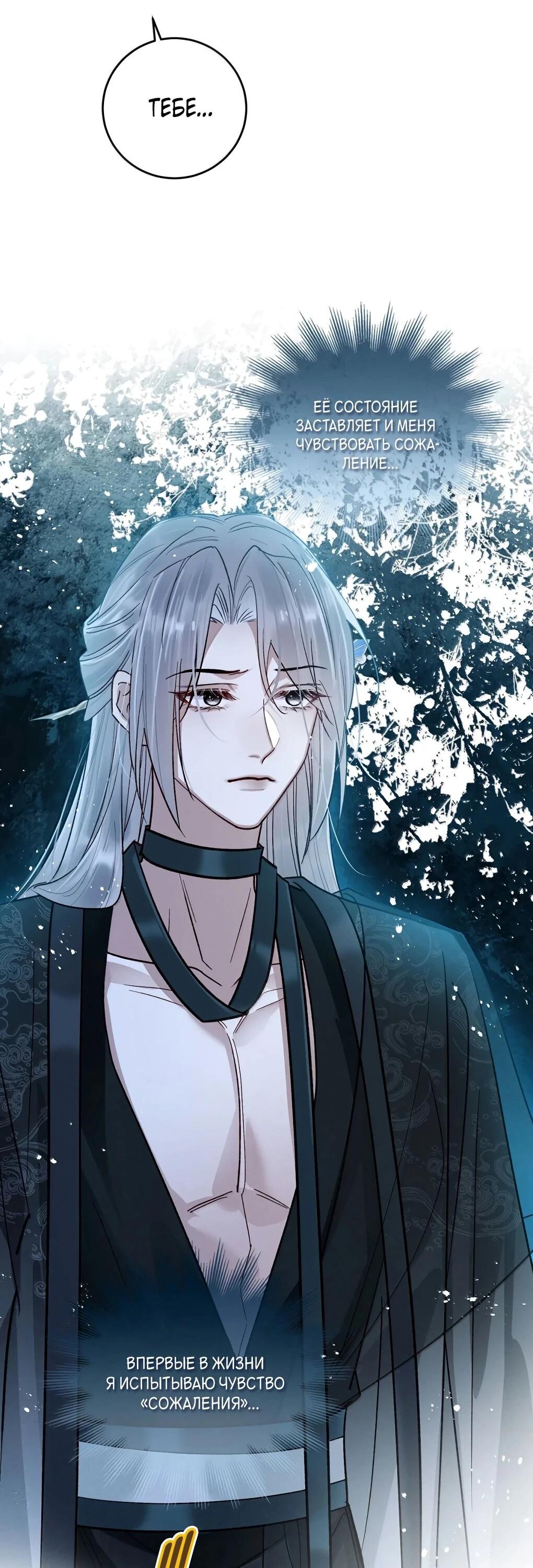 Манга Подношение «солёной рыбы» мастеру - Глава 41 Страница 15