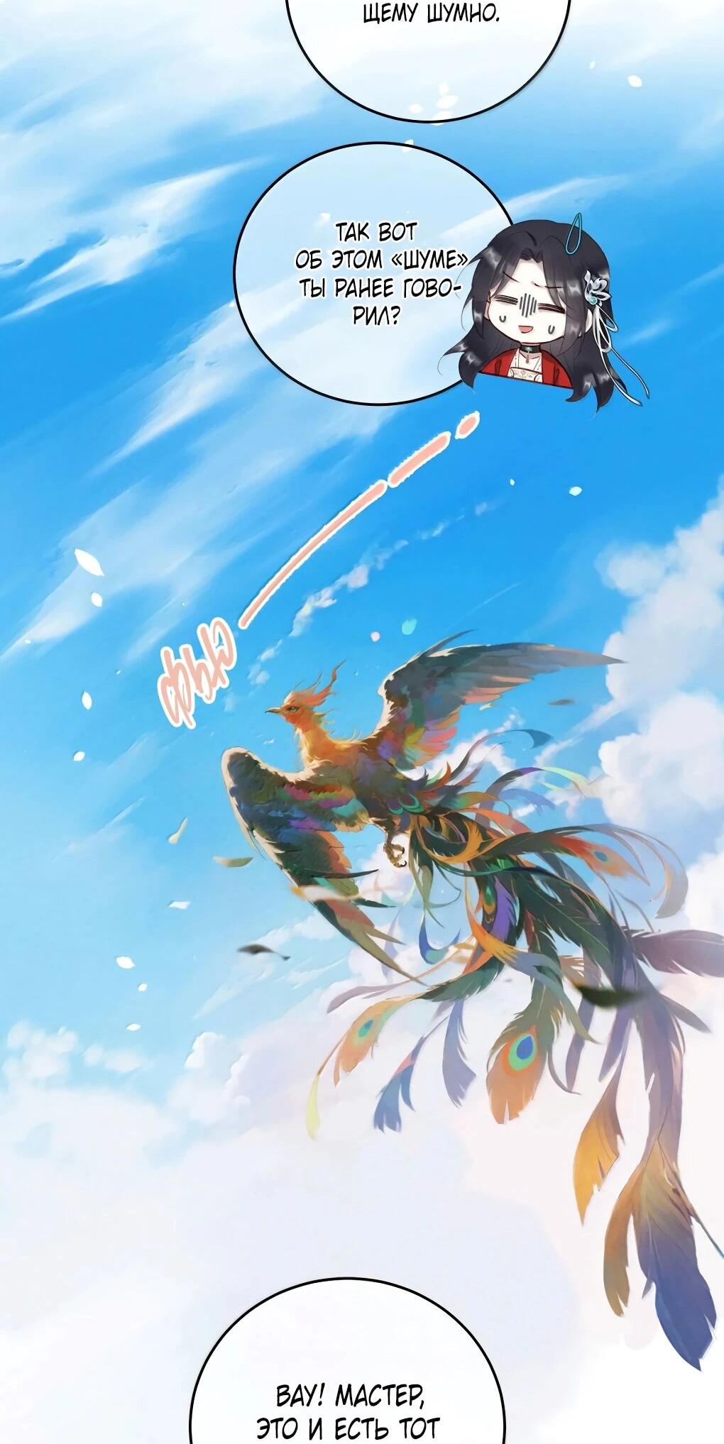 Манга Подношение «солёной рыбы» мастеру - Глава 41 Страница 33