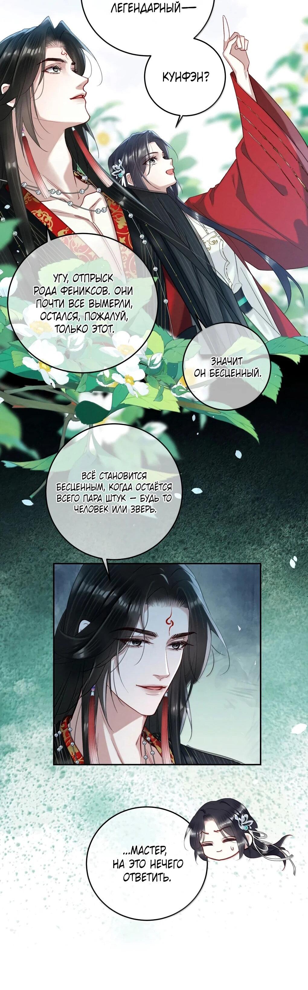 Манга Подношение «солёной рыбы» мастеру - Глава 41 Страница 34