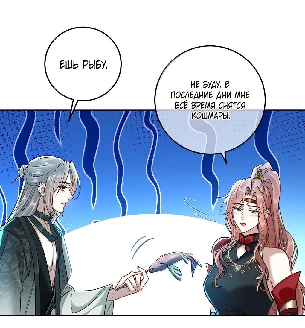 Манга Подношение «солёной рыбы» мастеру - Глава 41 Страница 14