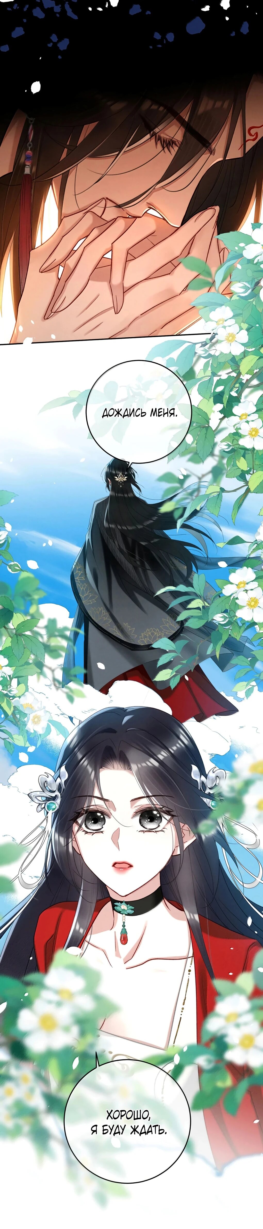 Манга Подношение «солёной рыбы» мастеру - Глава 41 Страница 39