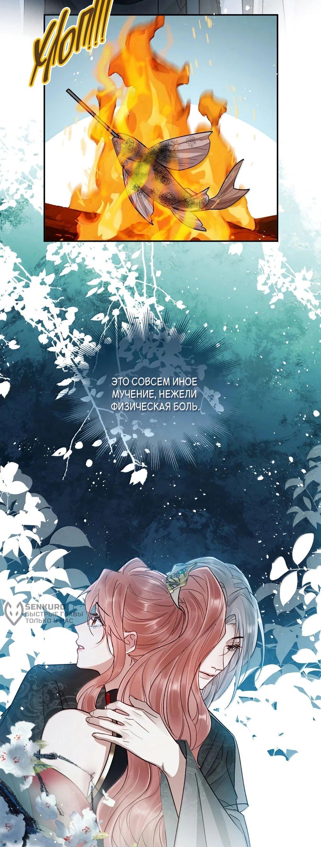 Манга Подношение «солёной рыбы» мастеру - Глава 41 Страница 16