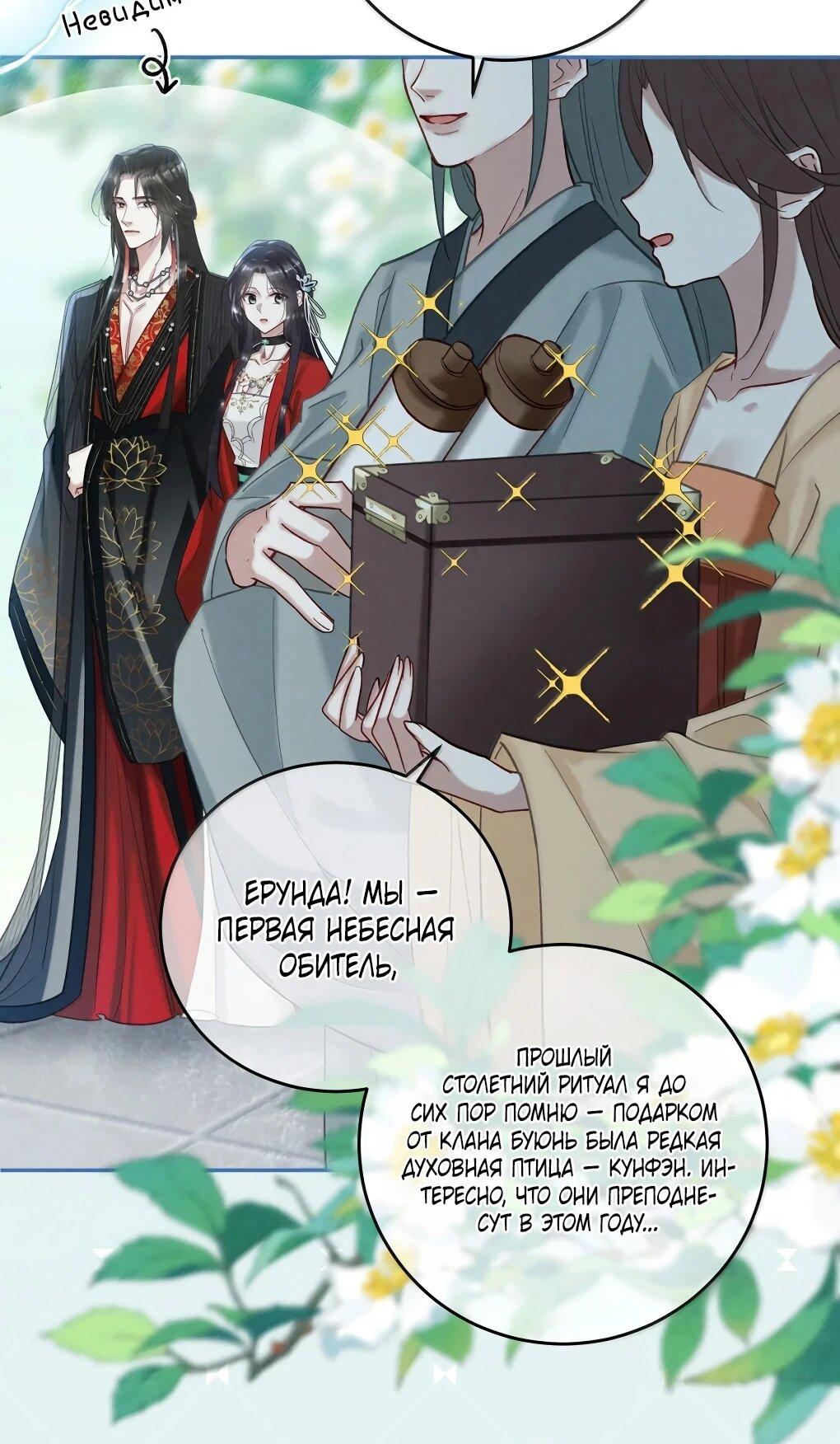 Манга Подношение «солёной рыбы» мастеру - Глава 41 Страница 30