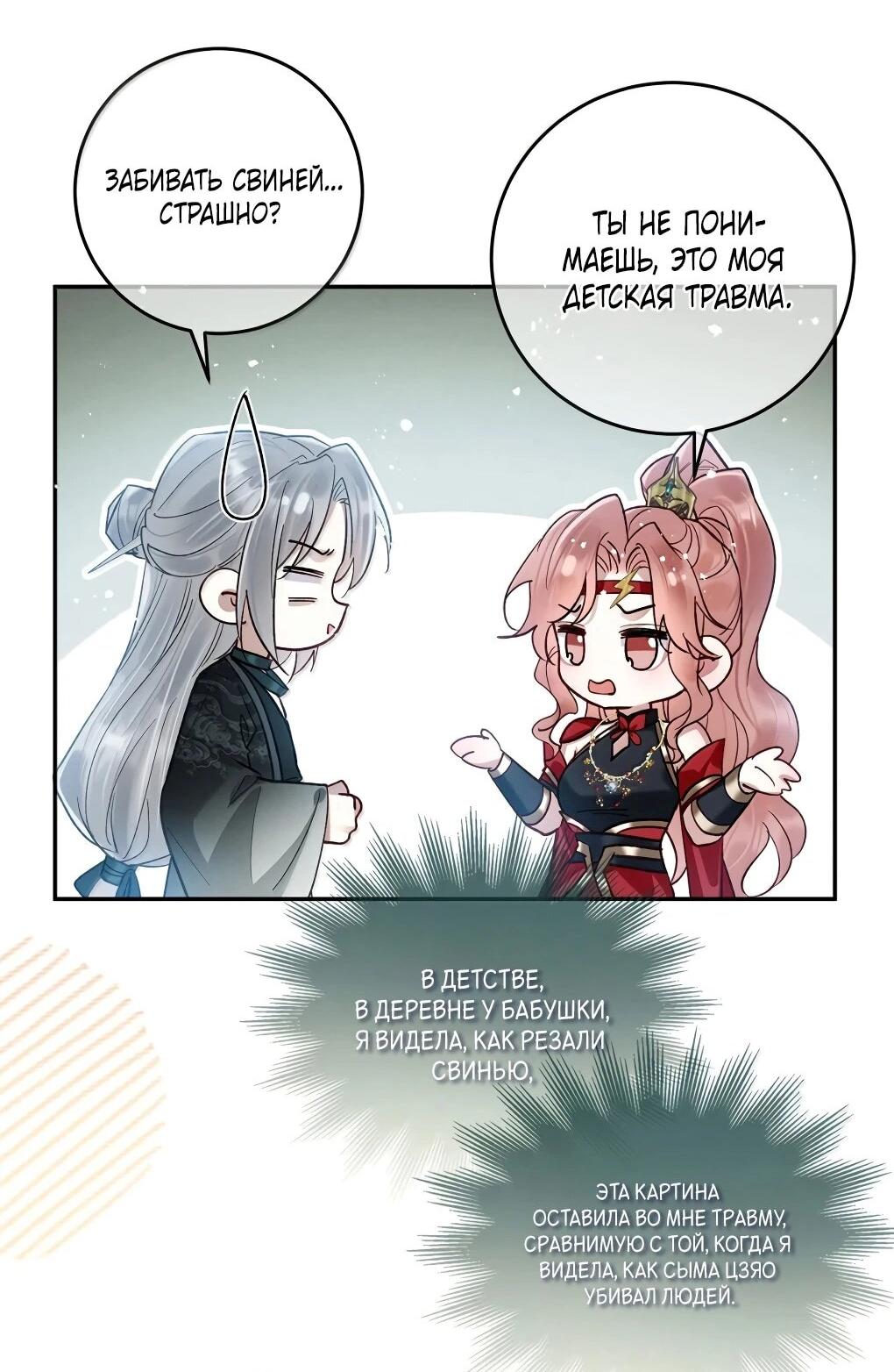 Манга Подношение «солёной рыбы» мастеру - Глава 41 Страница 24