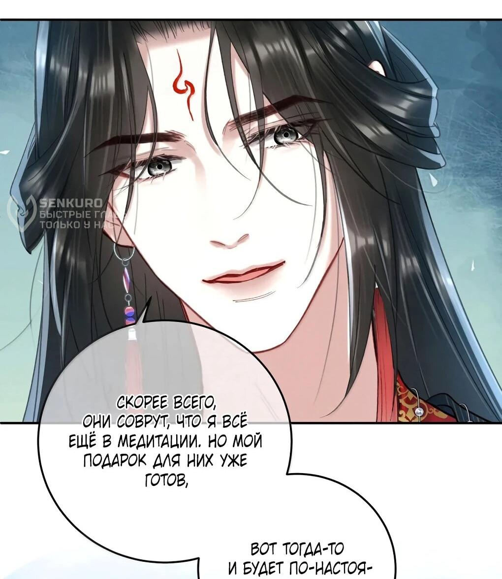 Манга Подношение «солёной рыбы» мастеру - Глава 41 Страница 32