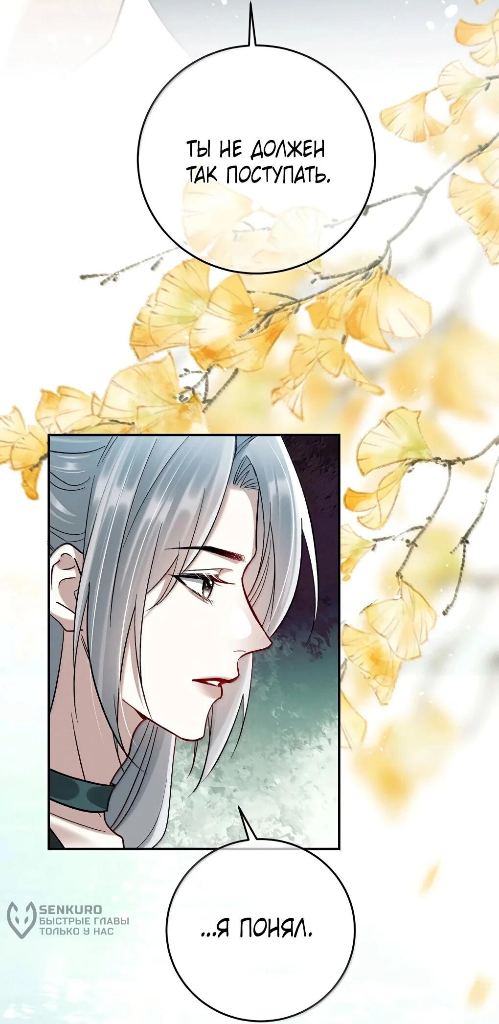 Манга Подношение «солёной рыбы» мастеру - Глава 41 Страница 12