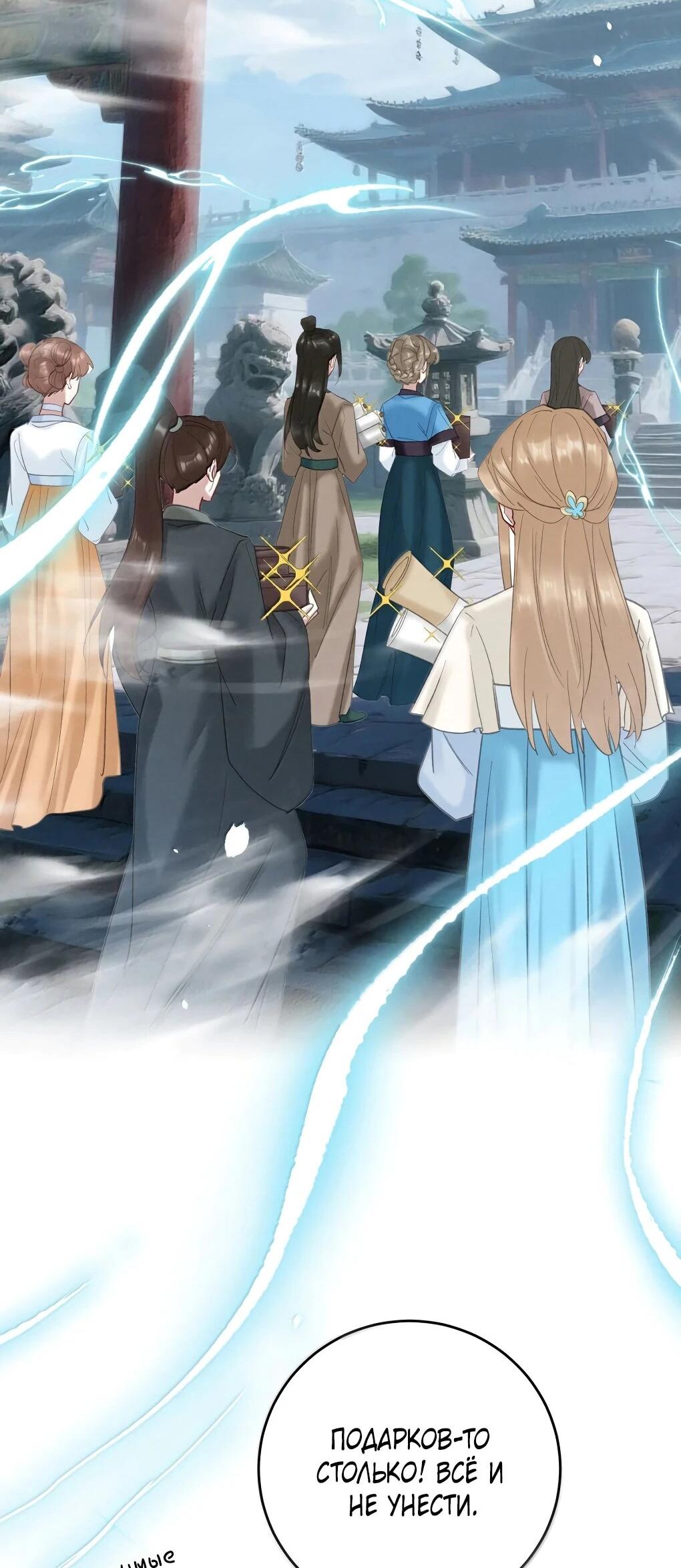 Манга Подношение «солёной рыбы» мастеру - Глава 41 Страница 29