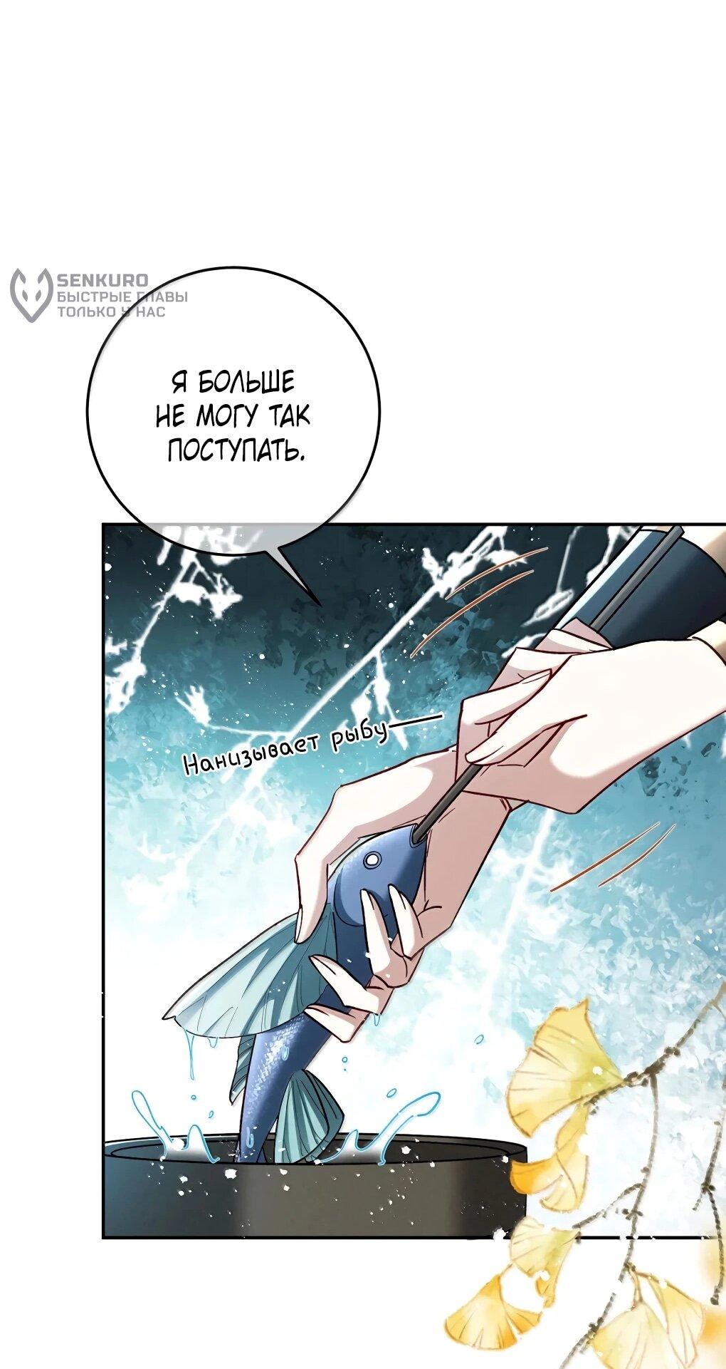 Манга Подношение «солёной рыбы» мастеру - Глава 41 Страница 9