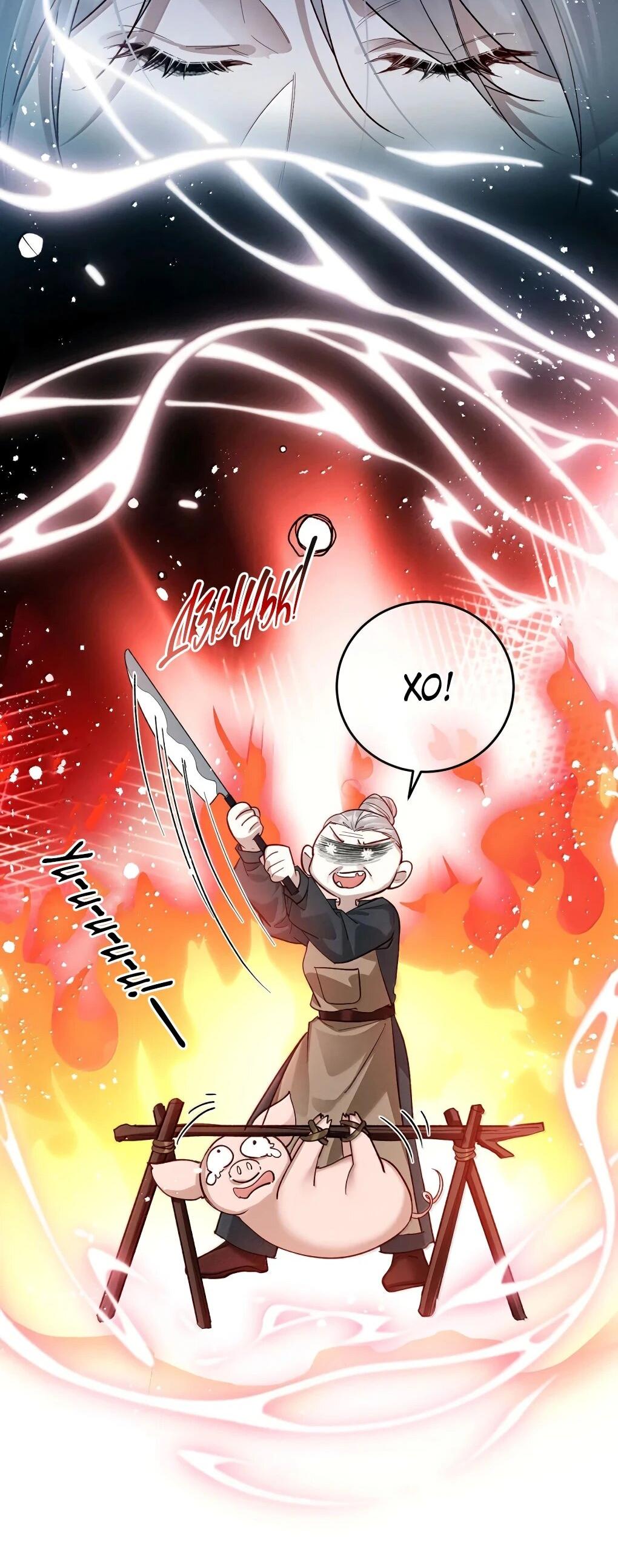 Манга Подношение «солёной рыбы» мастеру - Глава 41 Страница 23