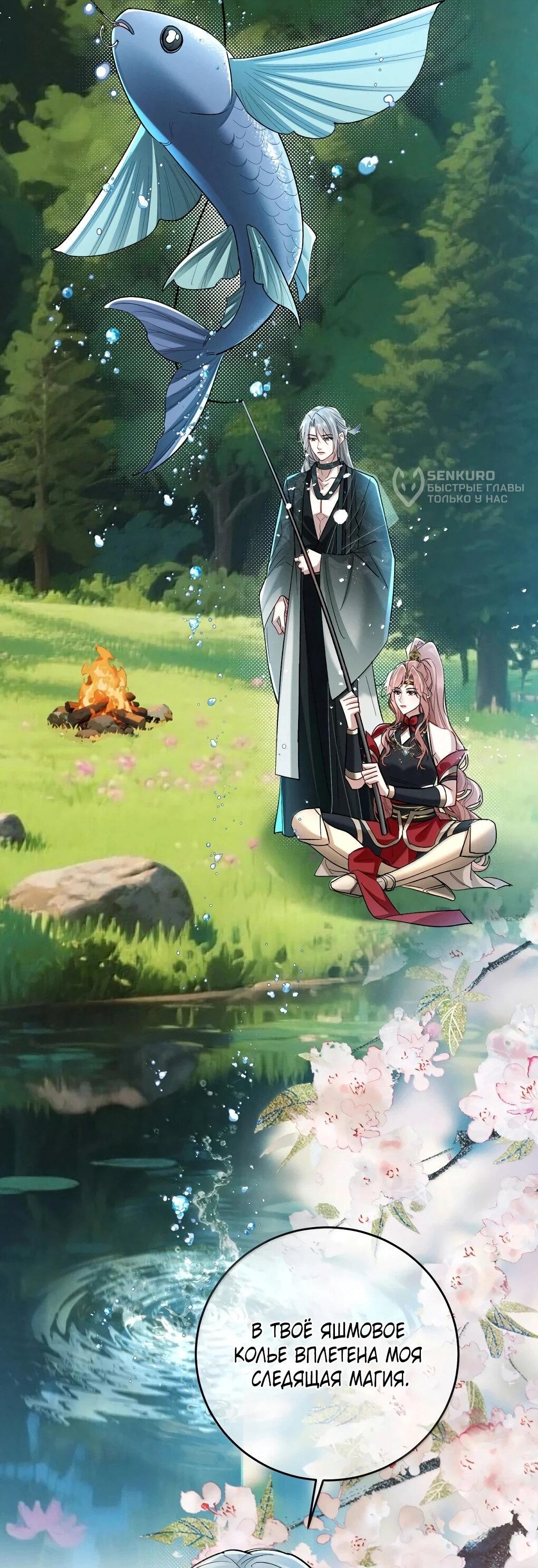 Манга Подношение «солёной рыбы» мастеру - Глава 41 Страница 5