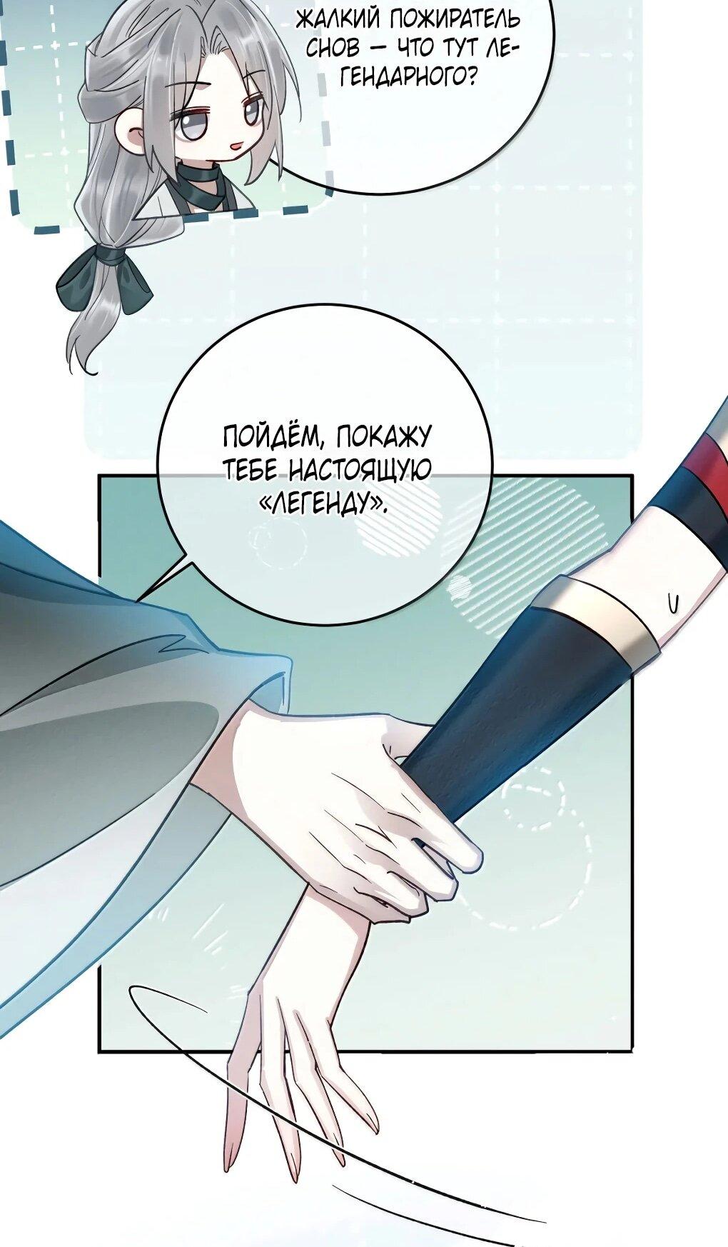 Манга Подношение «солёной рыбы» мастеру - Глава 41 Страница 26