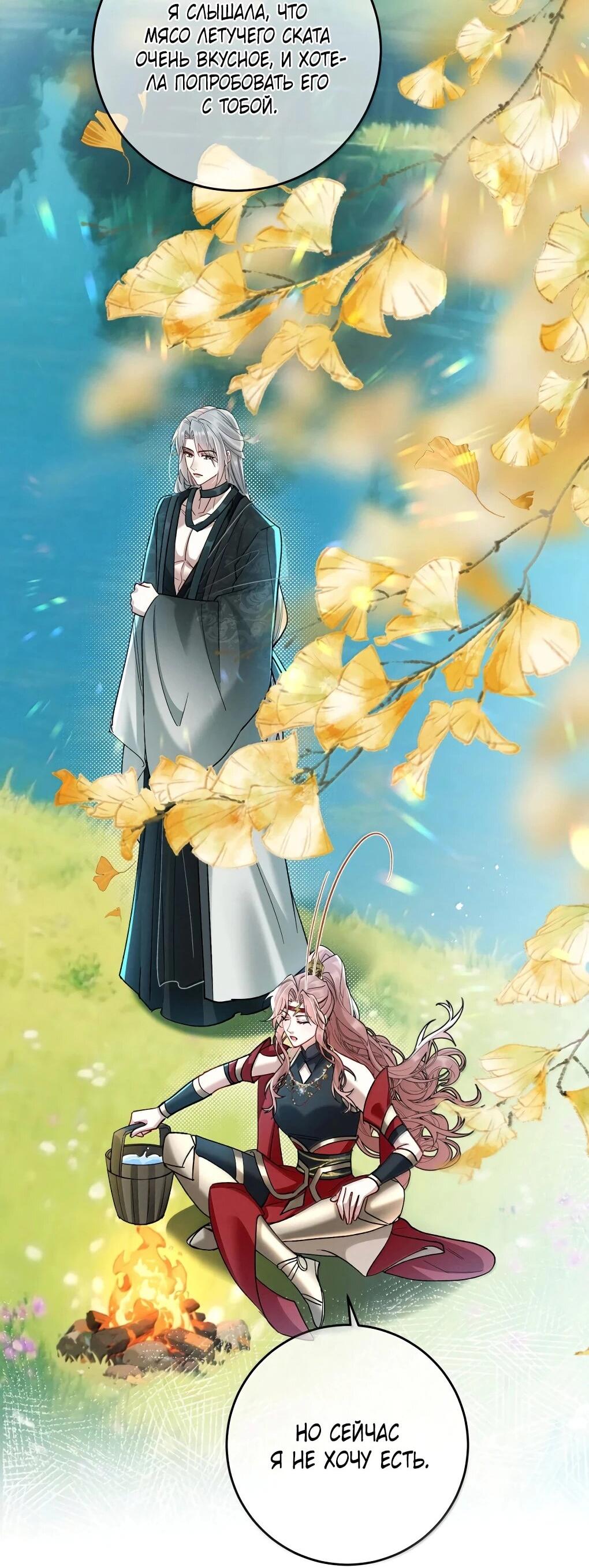 Манга Подношение «солёной рыбы» мастеру - Глава 41 Страница 8