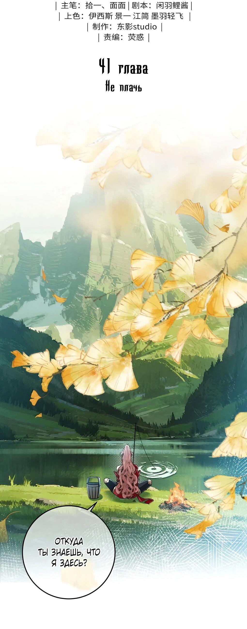 Манга Подношение «солёной рыбы» мастеру - Глава 41 Страница 2