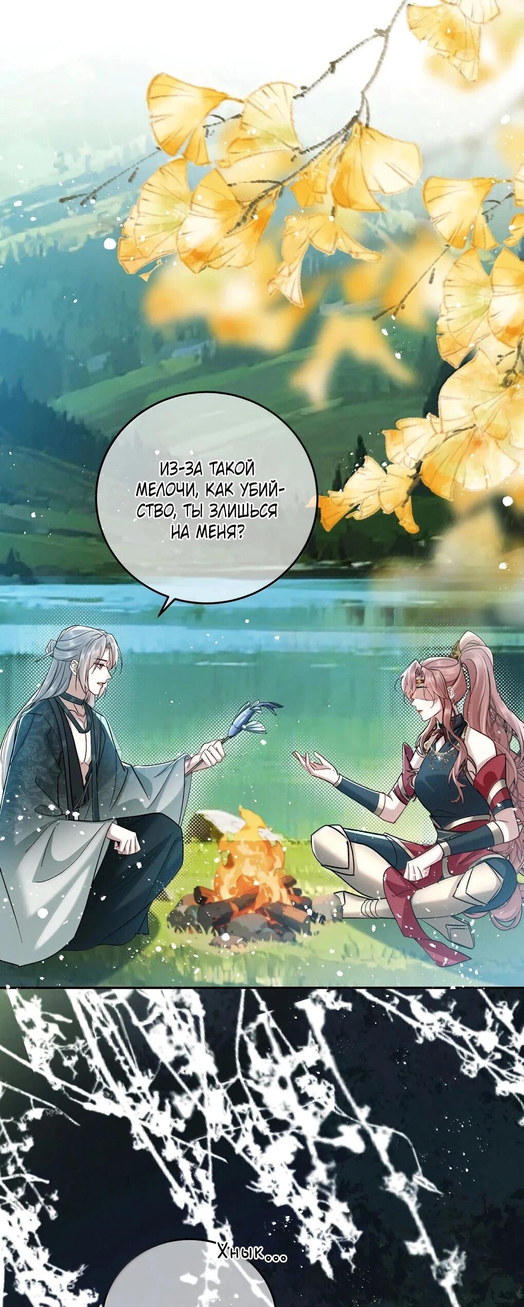 Манга Подношение «солёной рыбы» мастеру - Глава 41 Страница 10