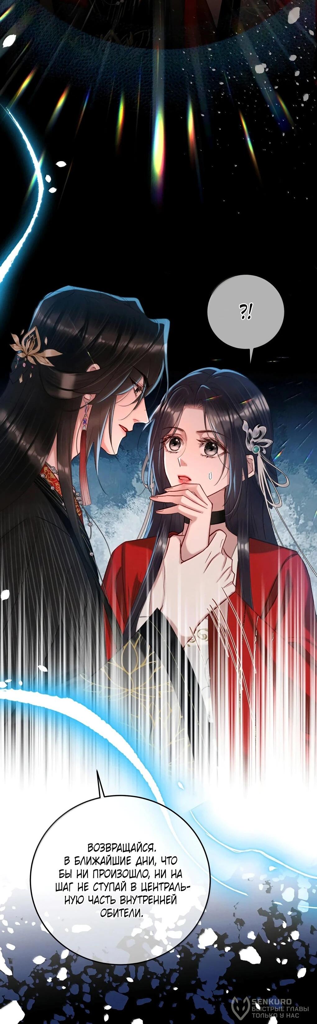 Манга Подношение «солёной рыбы» мастеру - Глава 41 Страница 38