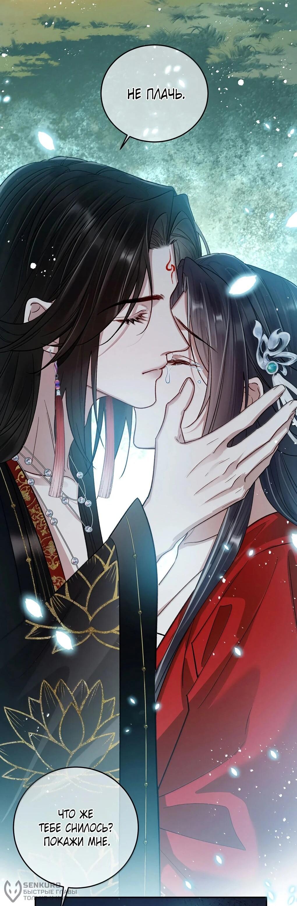 Манга Подношение «солёной рыбы» мастеру - Глава 41 Страница 20