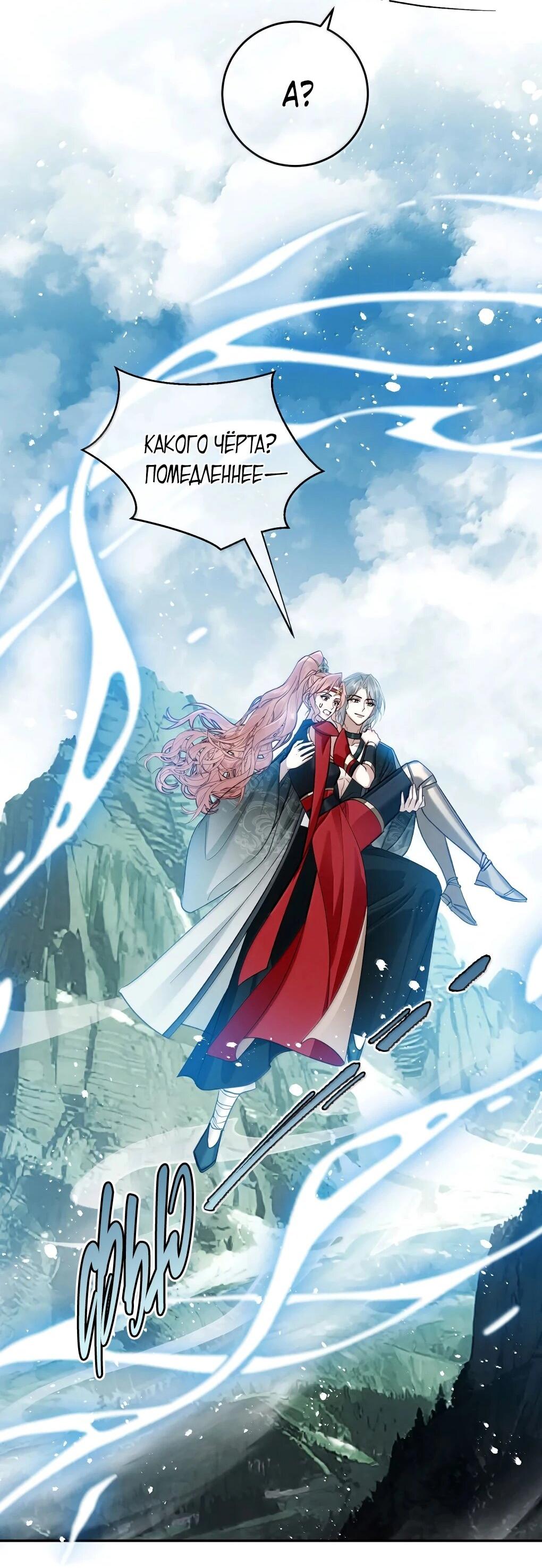 Манга Подношение «солёной рыбы» мастеру - Глава 41 Страница 27