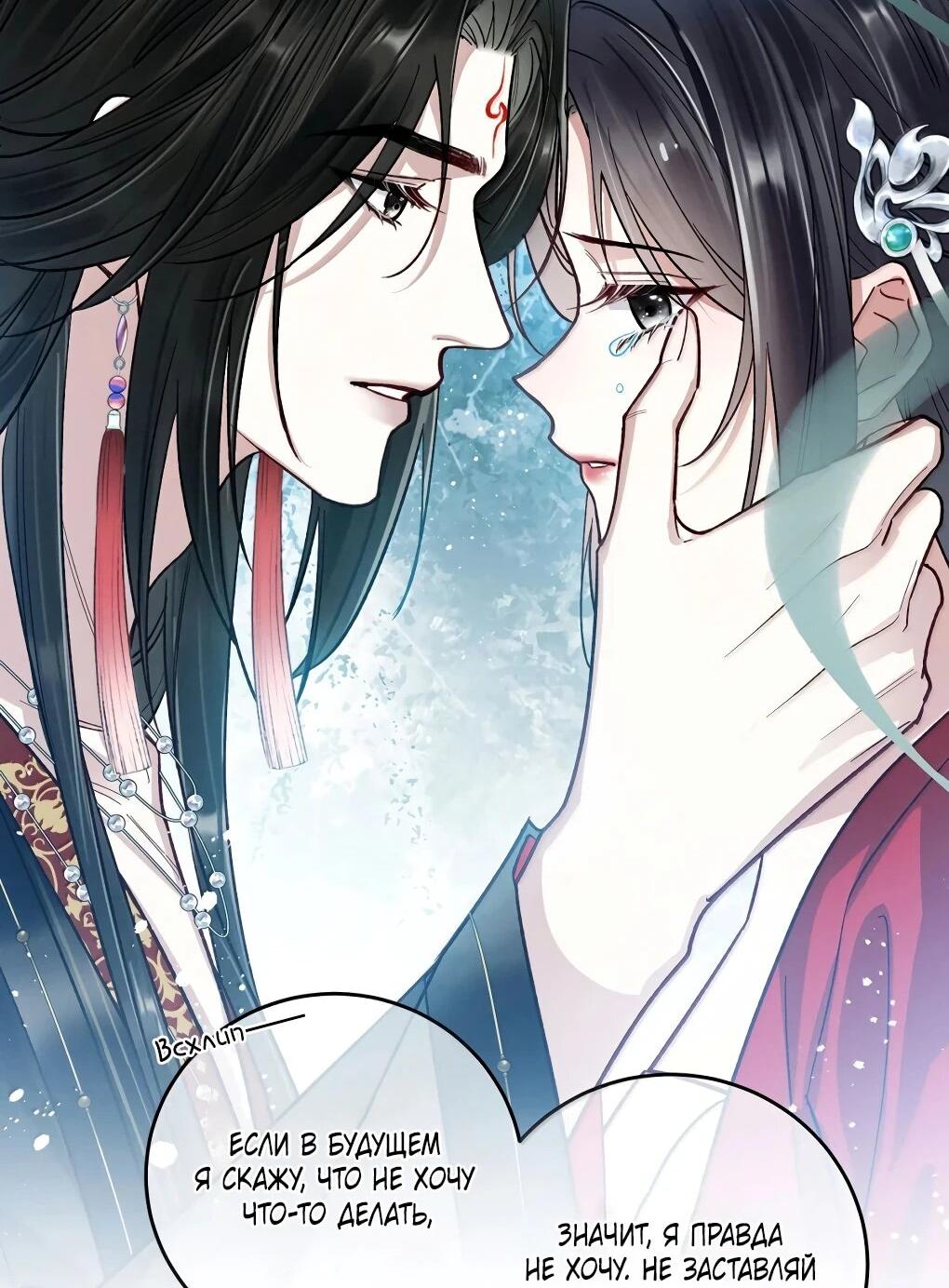 Манга Подношение «солёной рыбы» мастеру - Глава 41 Страница 18