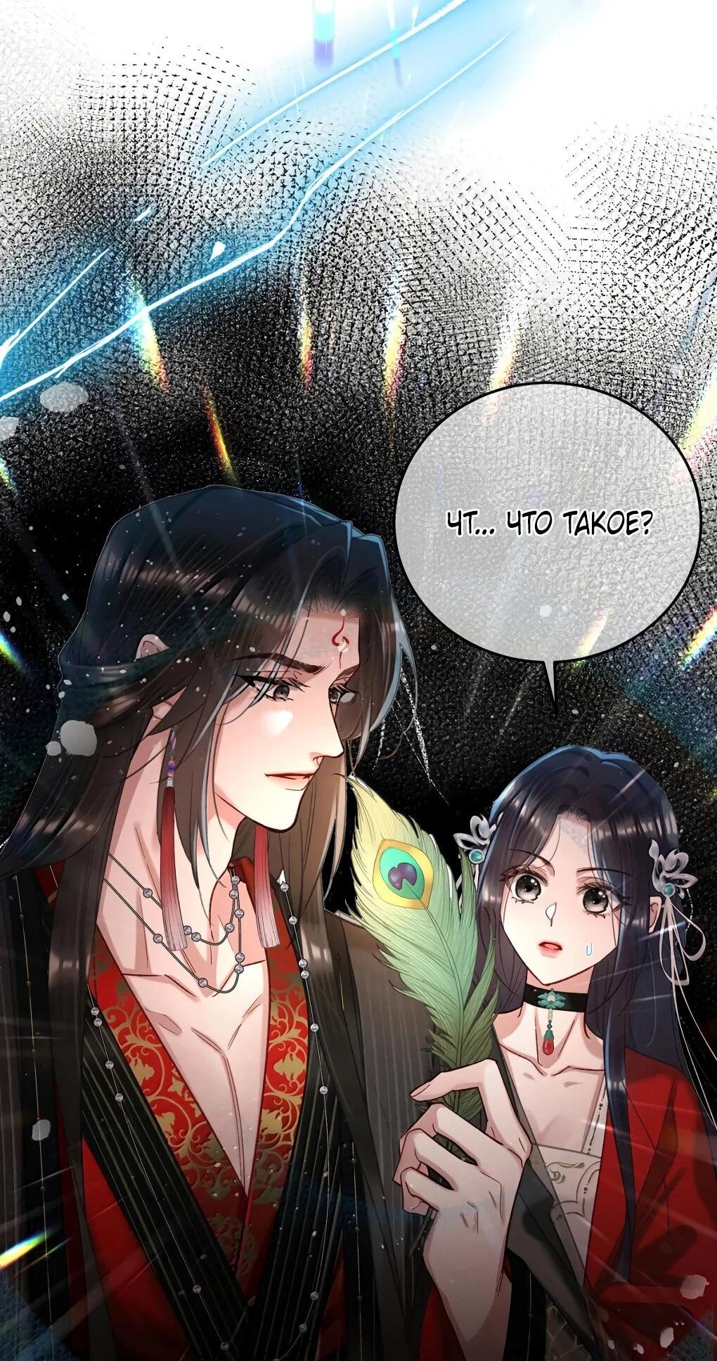 Манга Подношение «солёной рыбы» мастеру - Глава 41 Страница 37