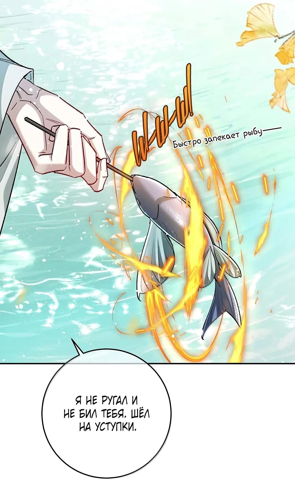 Манга Подношение «солёной рыбы» мастеру - Глава 41 Страница 13