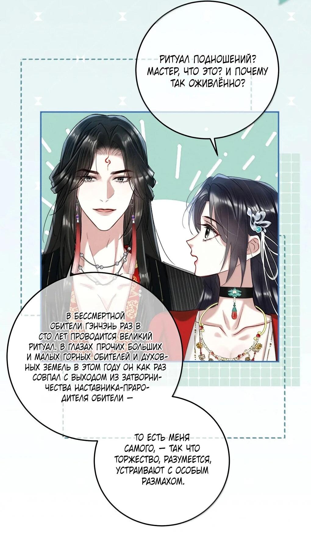 Манга Подношение «солёной рыбы» мастеру - Глава 41 Страница 31