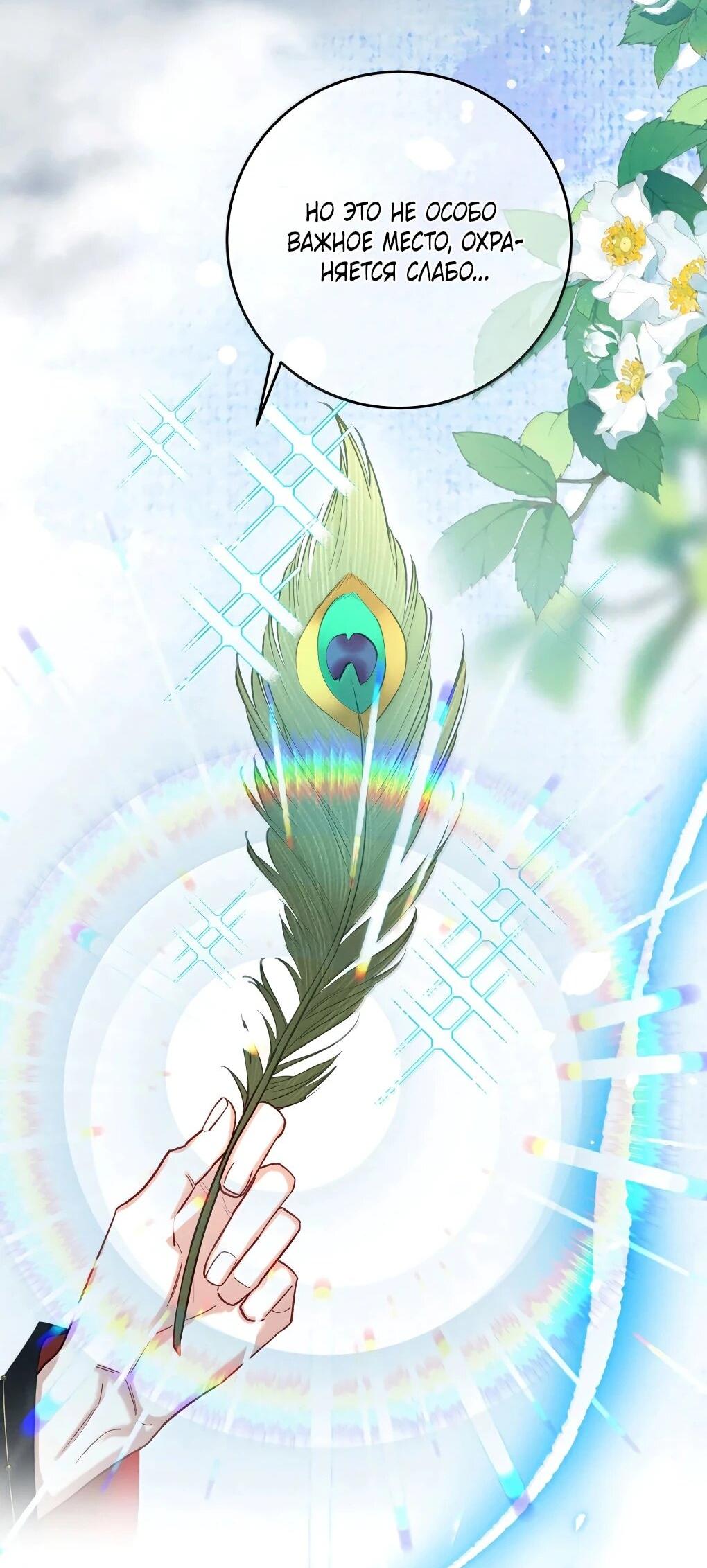 Манга Подношение «солёной рыбы» мастеру - Глава 41 Страница 36