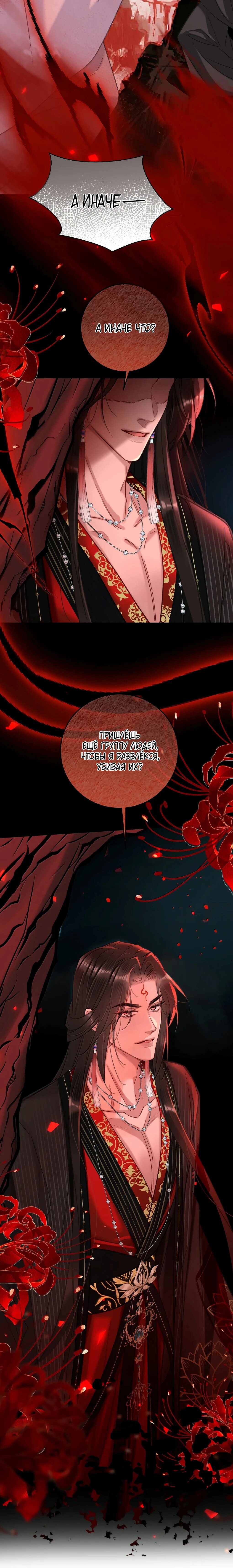 Манга Подношение «солёной рыбы» мастеру - Глава 42 Страница 32